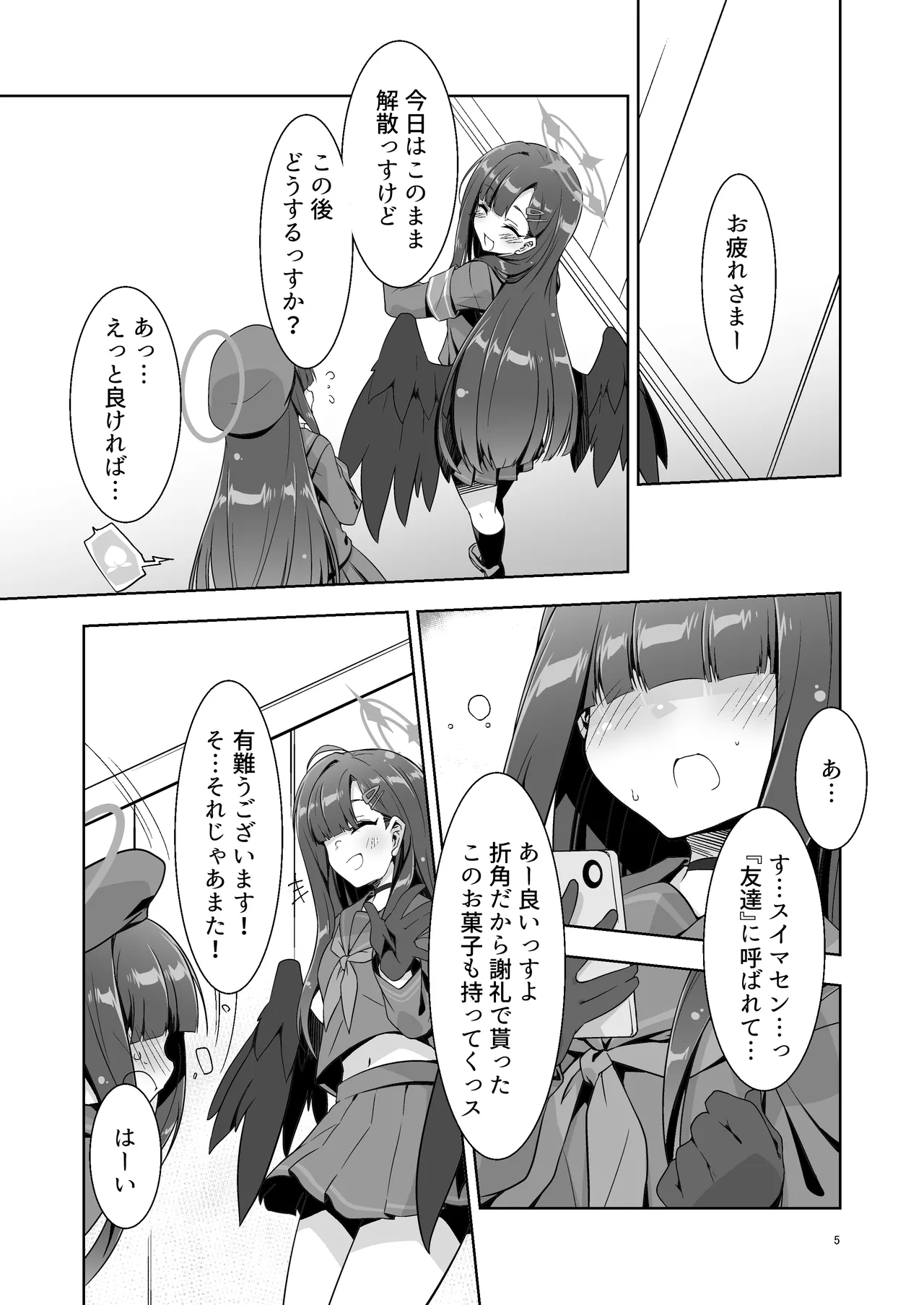 先生だから生徒の恋人にはなれないけど友達にならなってあげられるよ。2 - page4