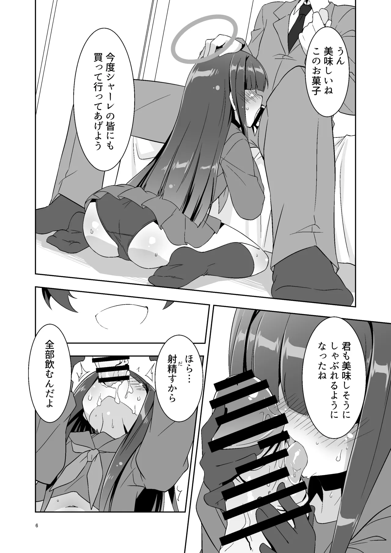 先生だから生徒の恋人にはなれないけど友達にならなってあげられるよ。2 - page5