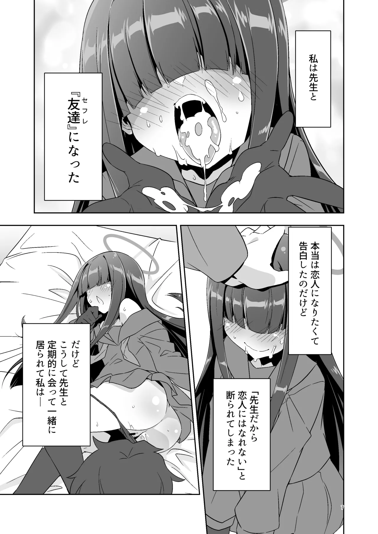 先生だから生徒の恋人にはなれないけど友達にならなってあげられるよ。2 - page6