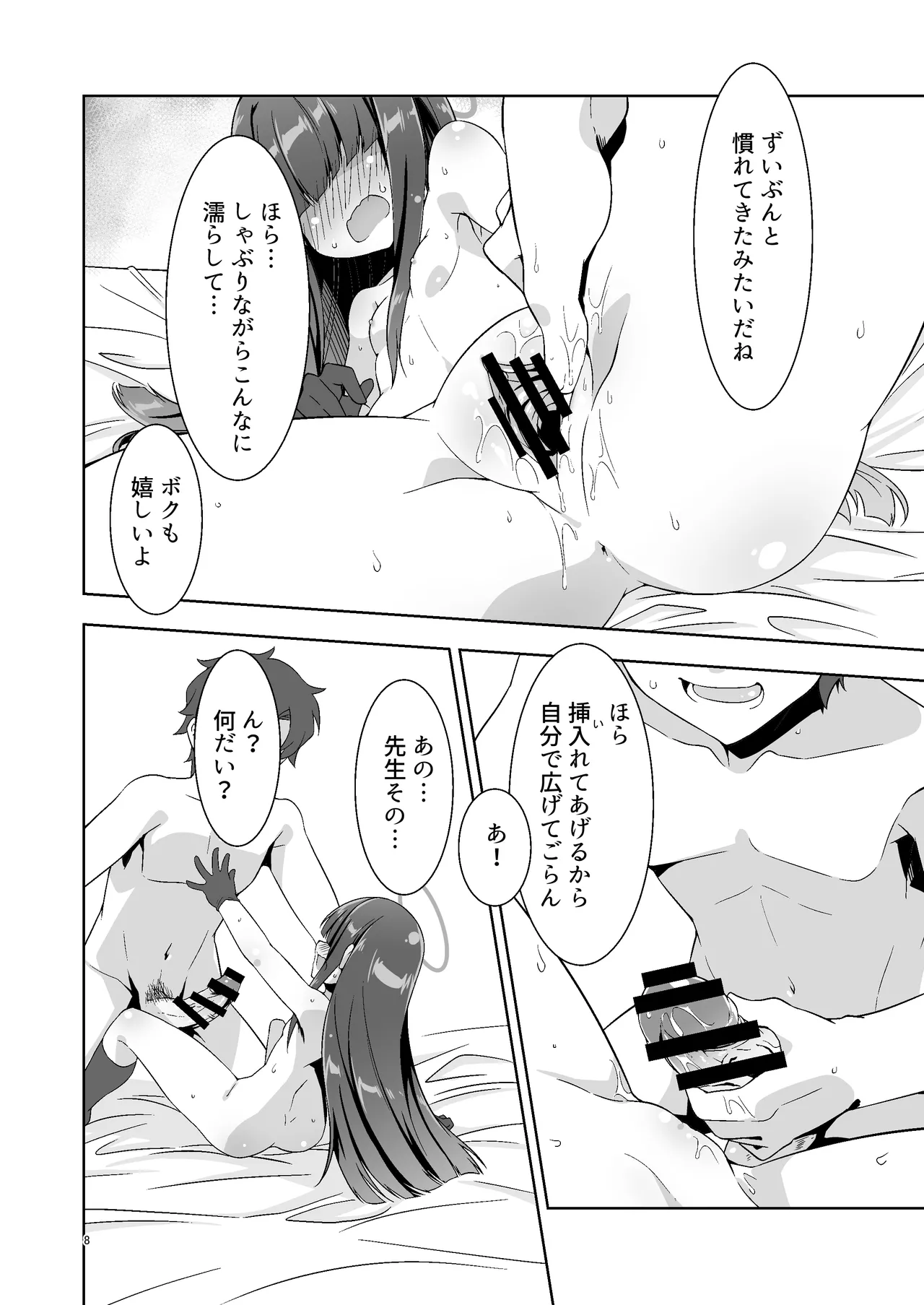 先生だから生徒の恋人にはなれないけど友達にならなってあげられるよ。2 - page7