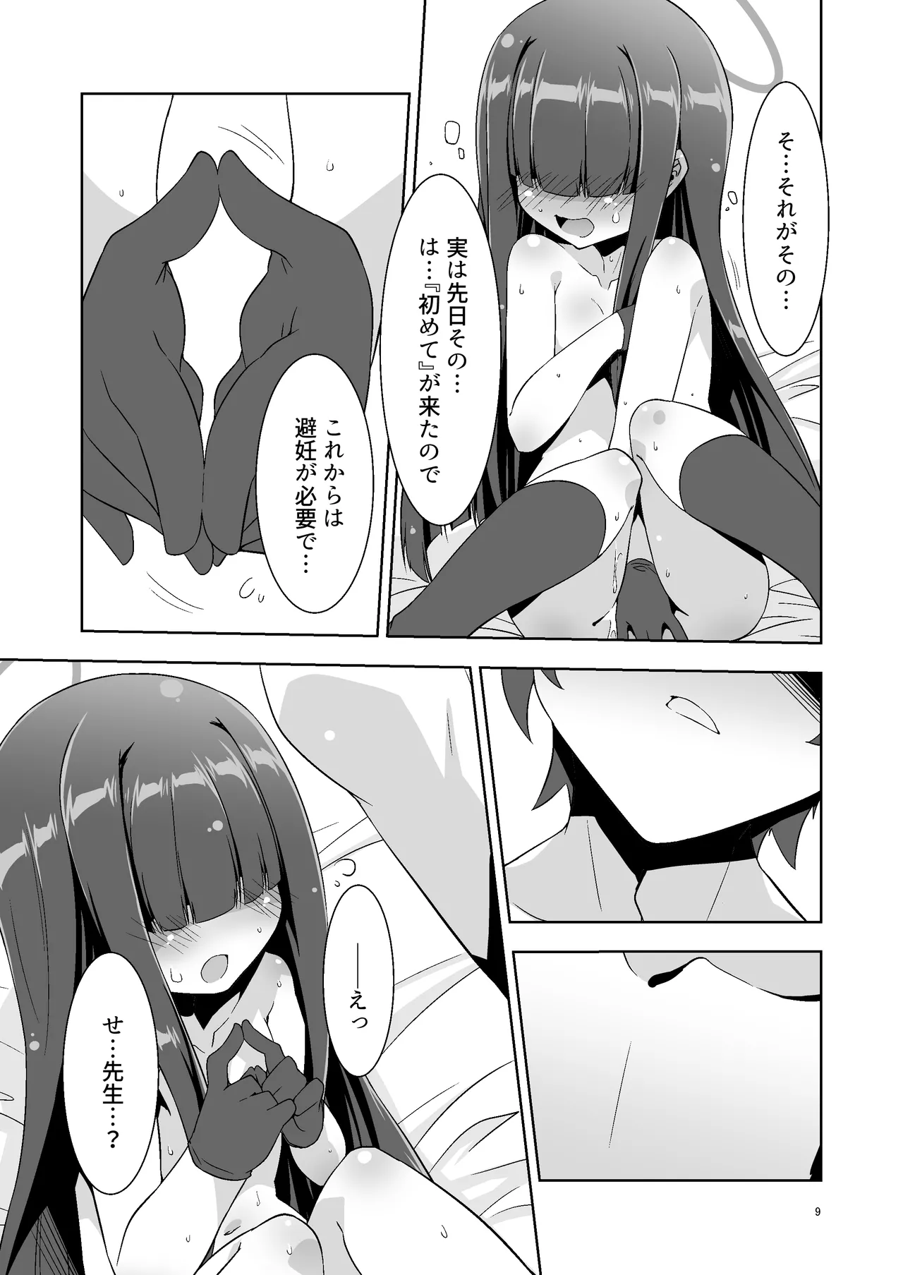先生だから生徒の恋人にはなれないけど友達にならなってあげられるよ。2 - page8