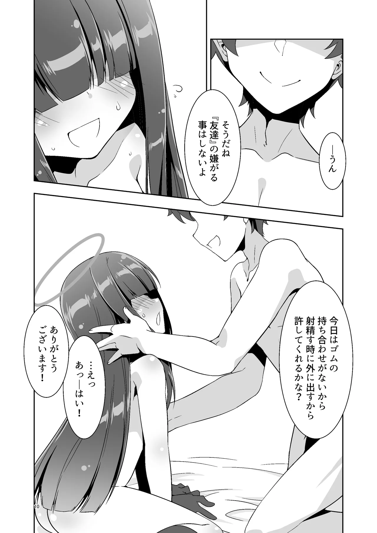 先生だから生徒の恋人にはなれないけど友達にならなってあげられるよ。2 - page9