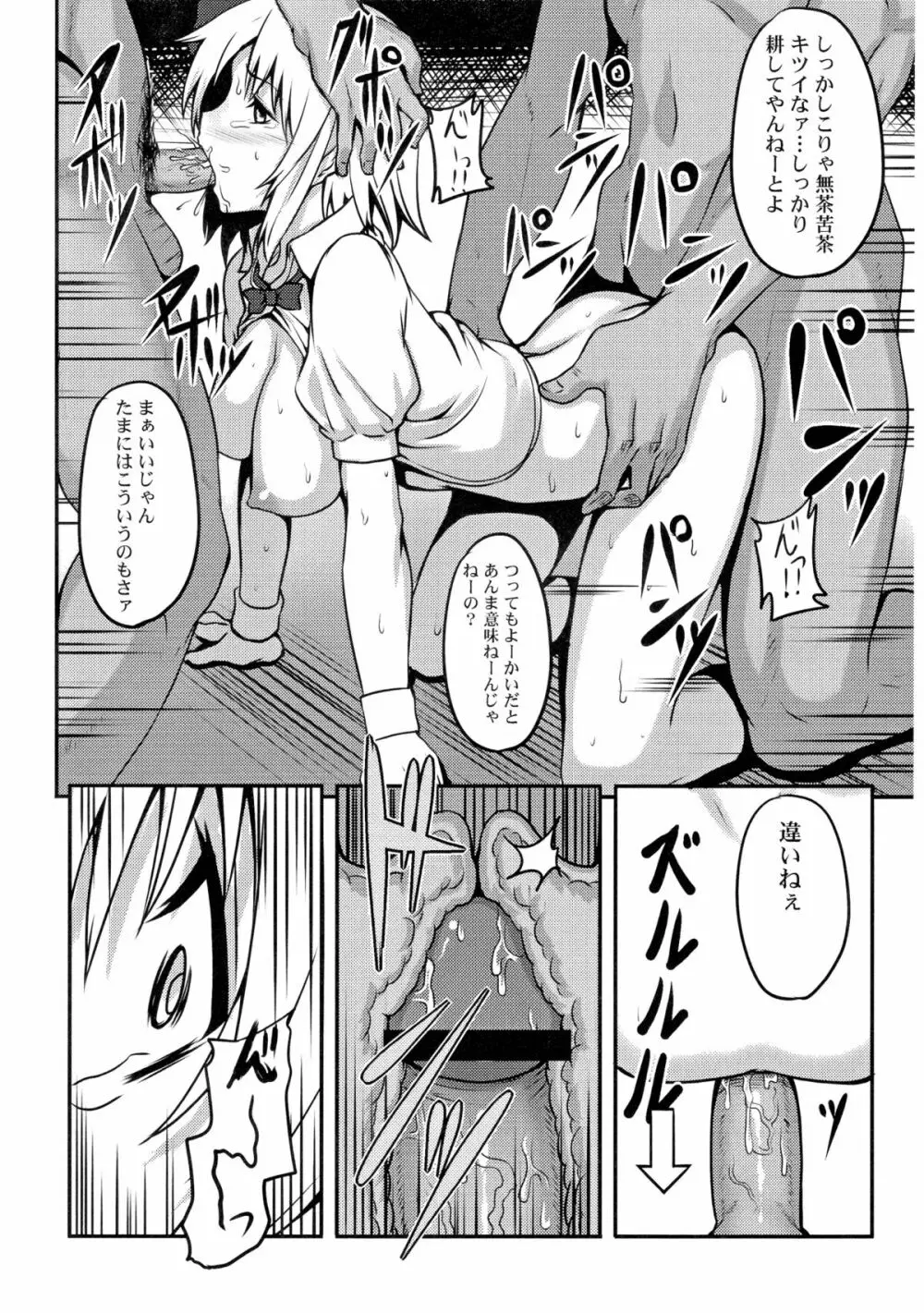 嗜虐幻想郷 -魂魄 妖夢- - page11