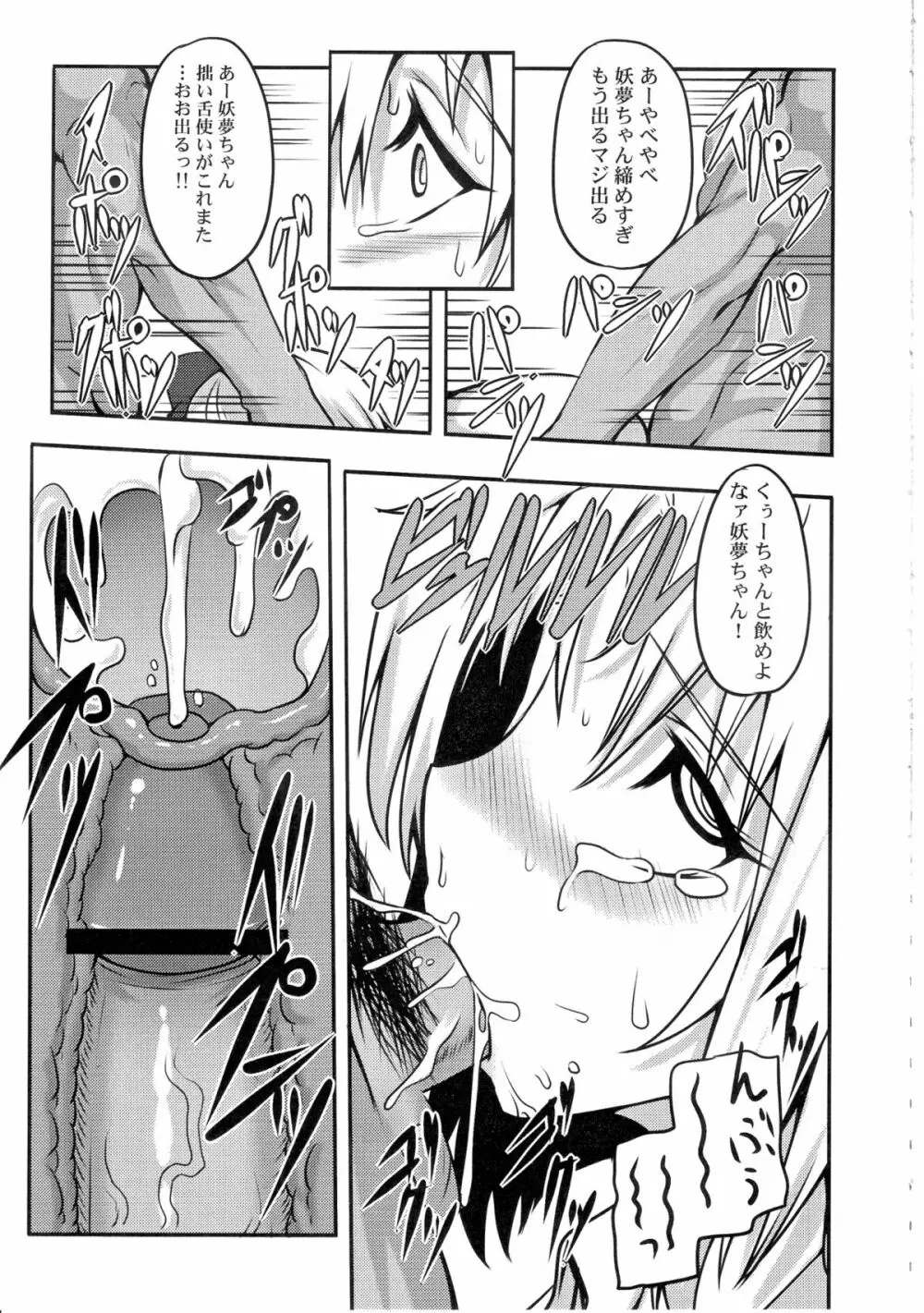 嗜虐幻想郷 -魂魄 妖夢- - page12