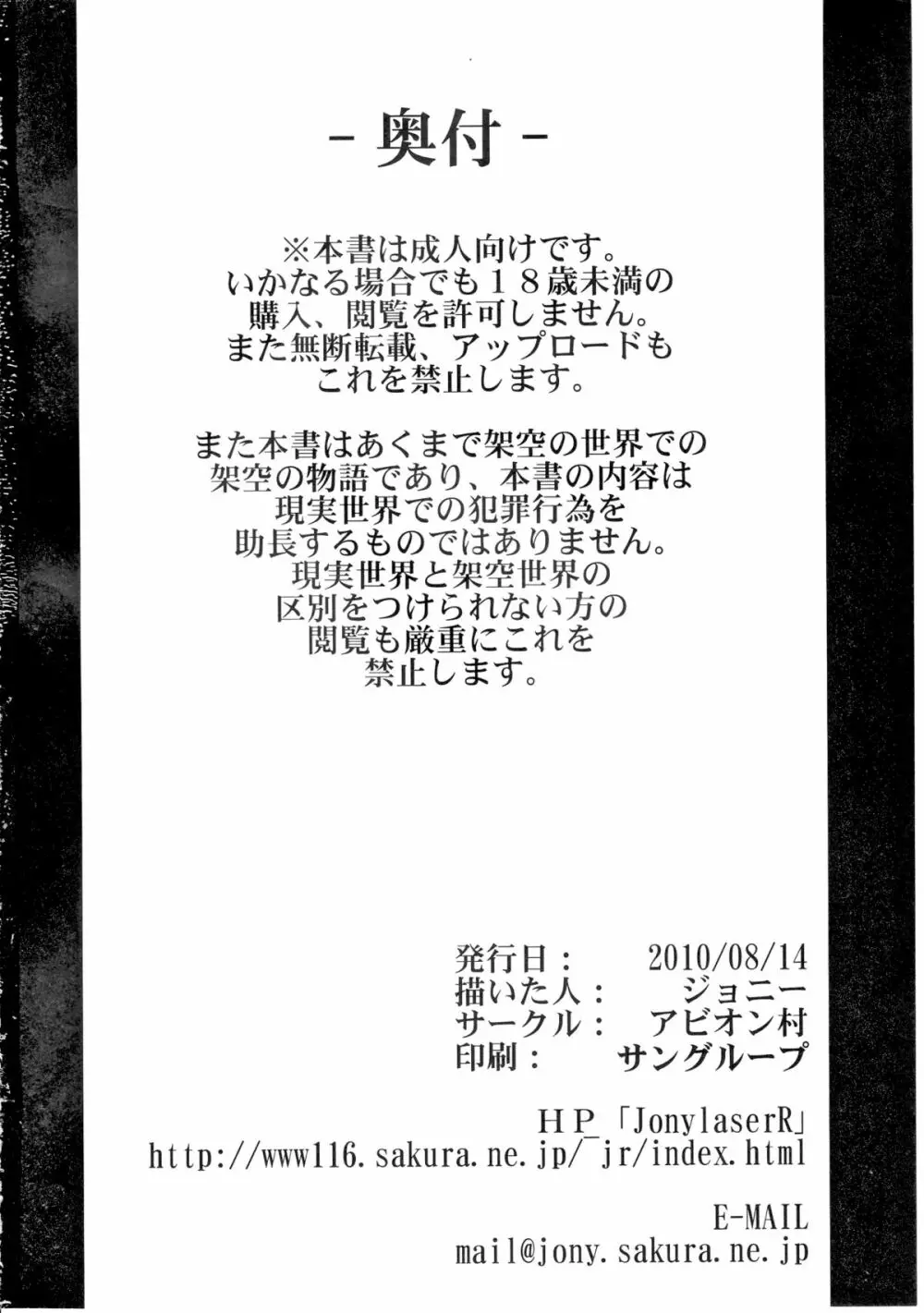 嗜虐幻想郷 -魂魄 妖夢- - page21