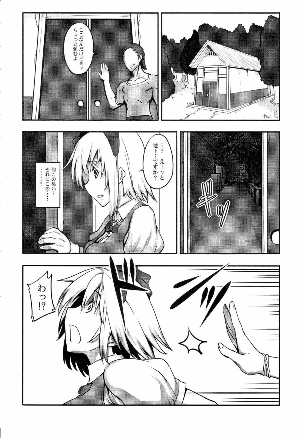 嗜虐幻想郷 -魂魄 妖夢- - page5