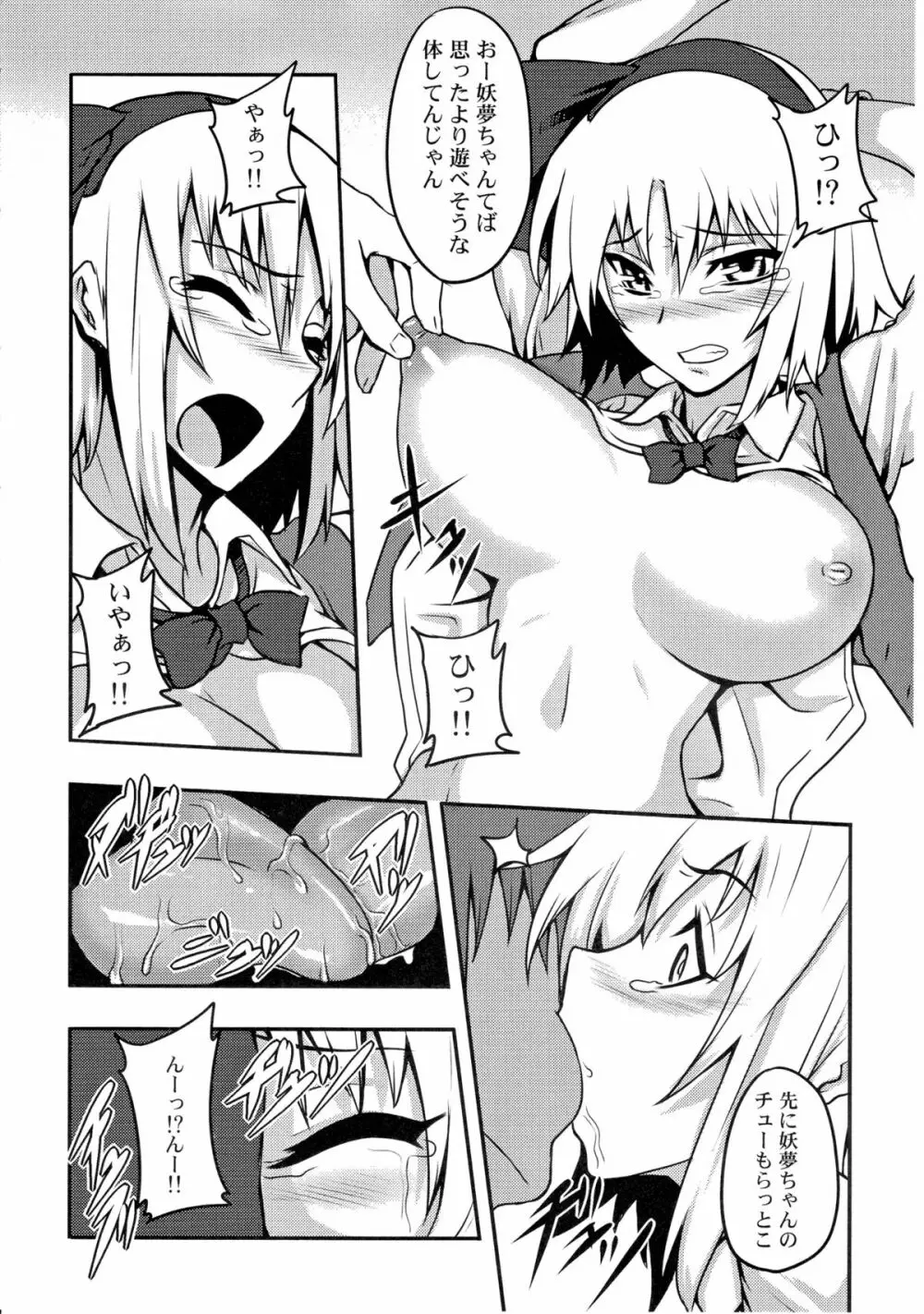 嗜虐幻想郷 -魂魄 妖夢- - page7