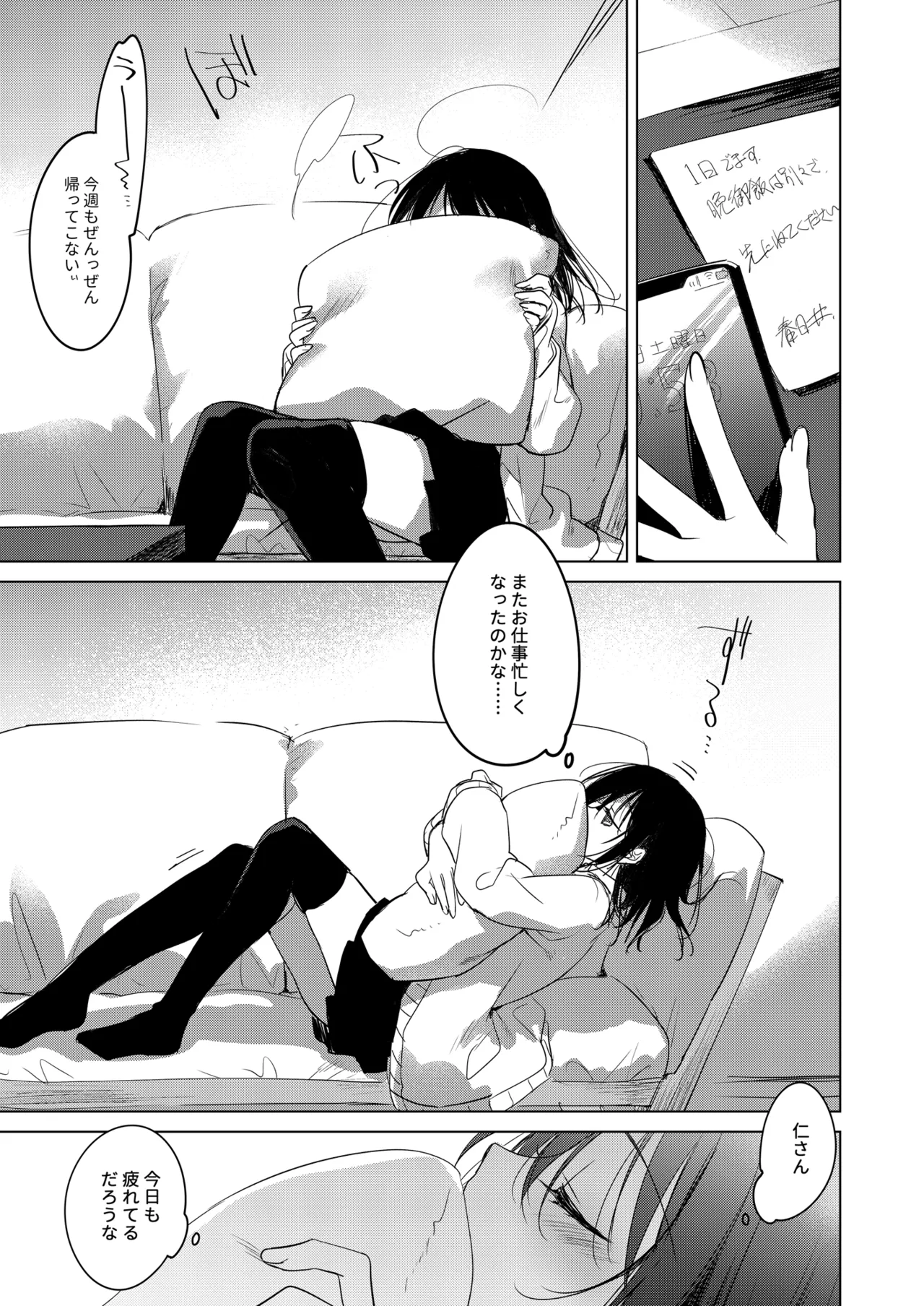 わたしのかみさま3 - page10
