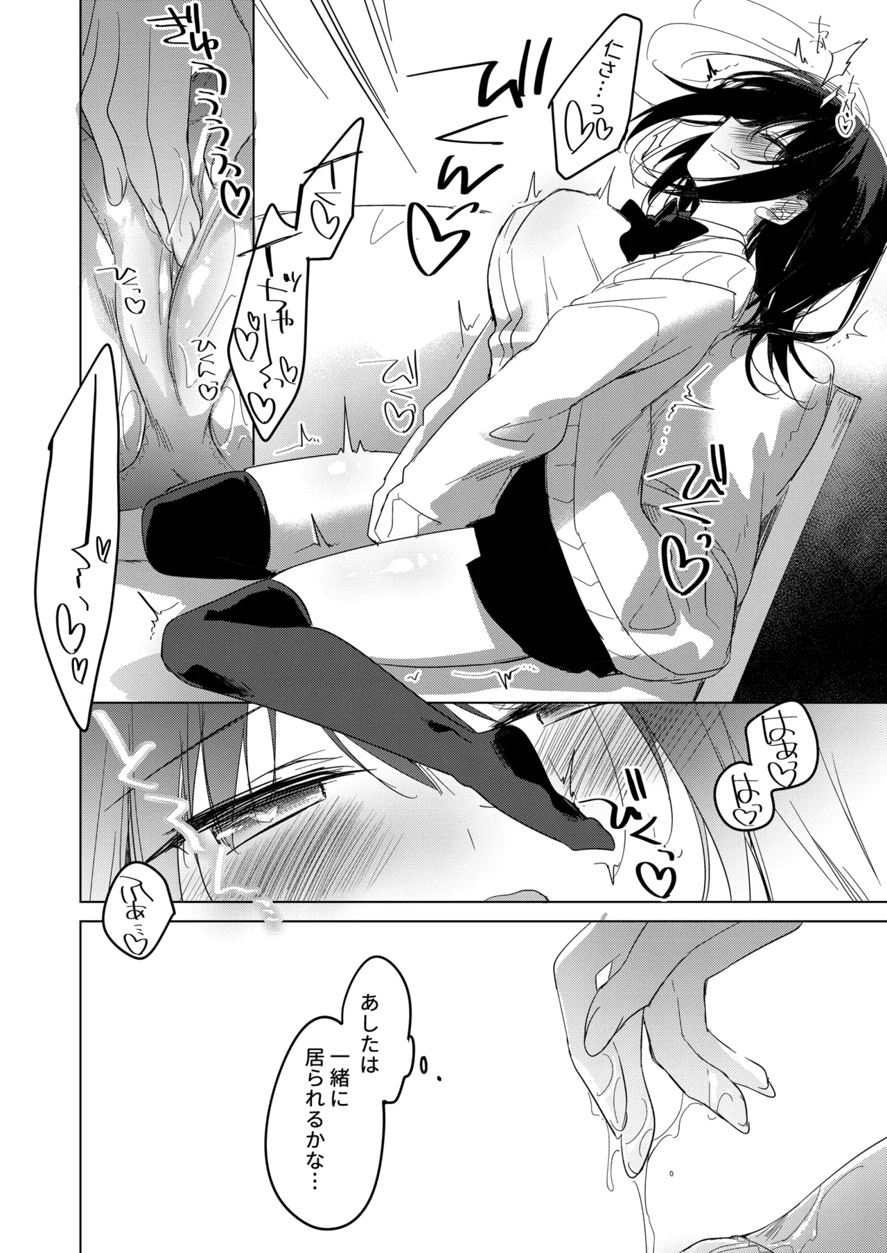 わたしのかみさま3 - page17