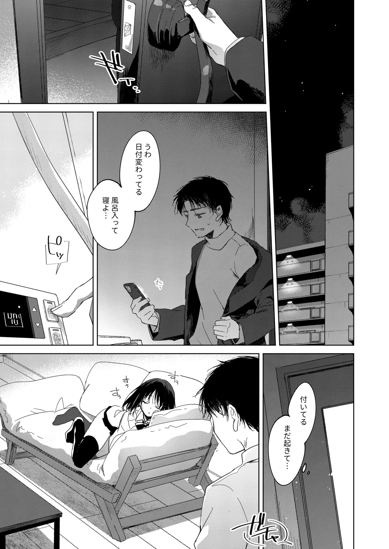 わたしのかみさま3 - page20