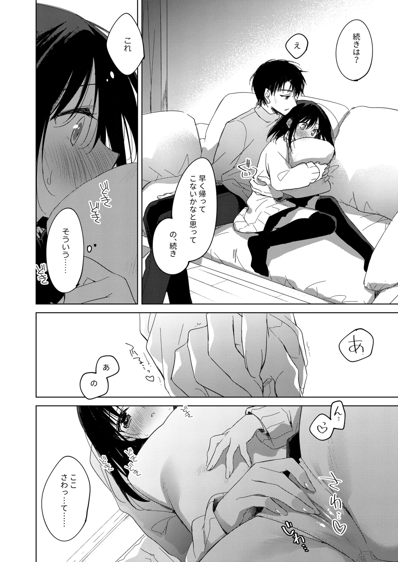 わたしのかみさま3 - page25