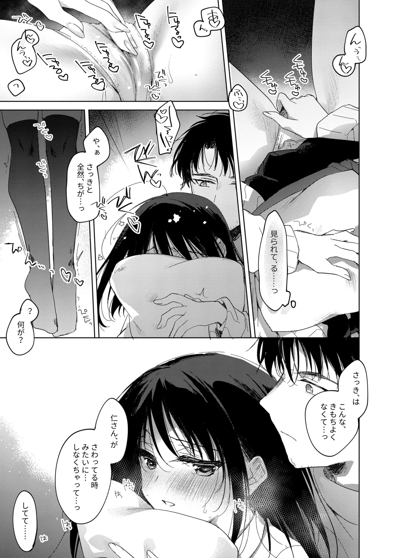 わたしのかみさま3 - page26