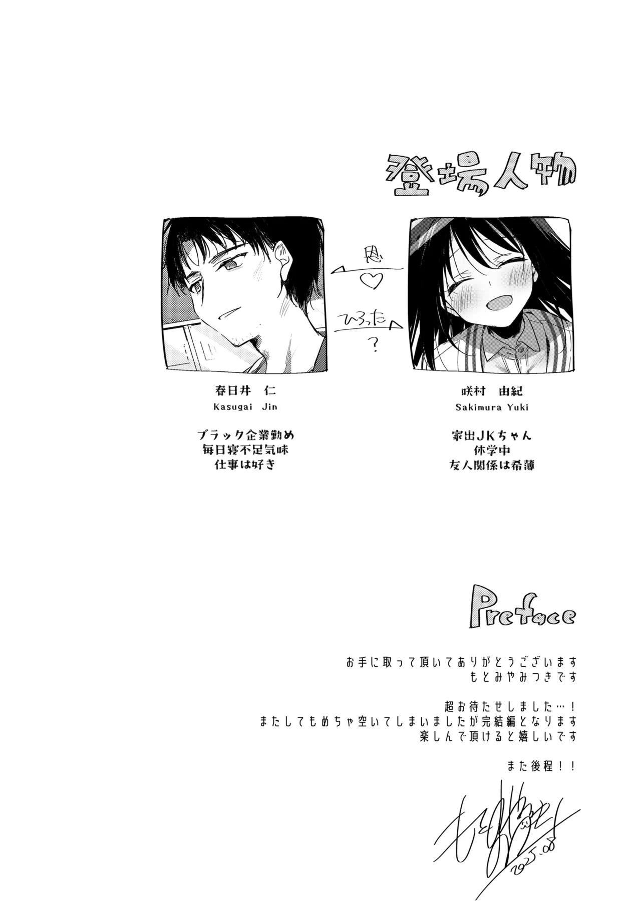 わたしのかみさま3 - page3