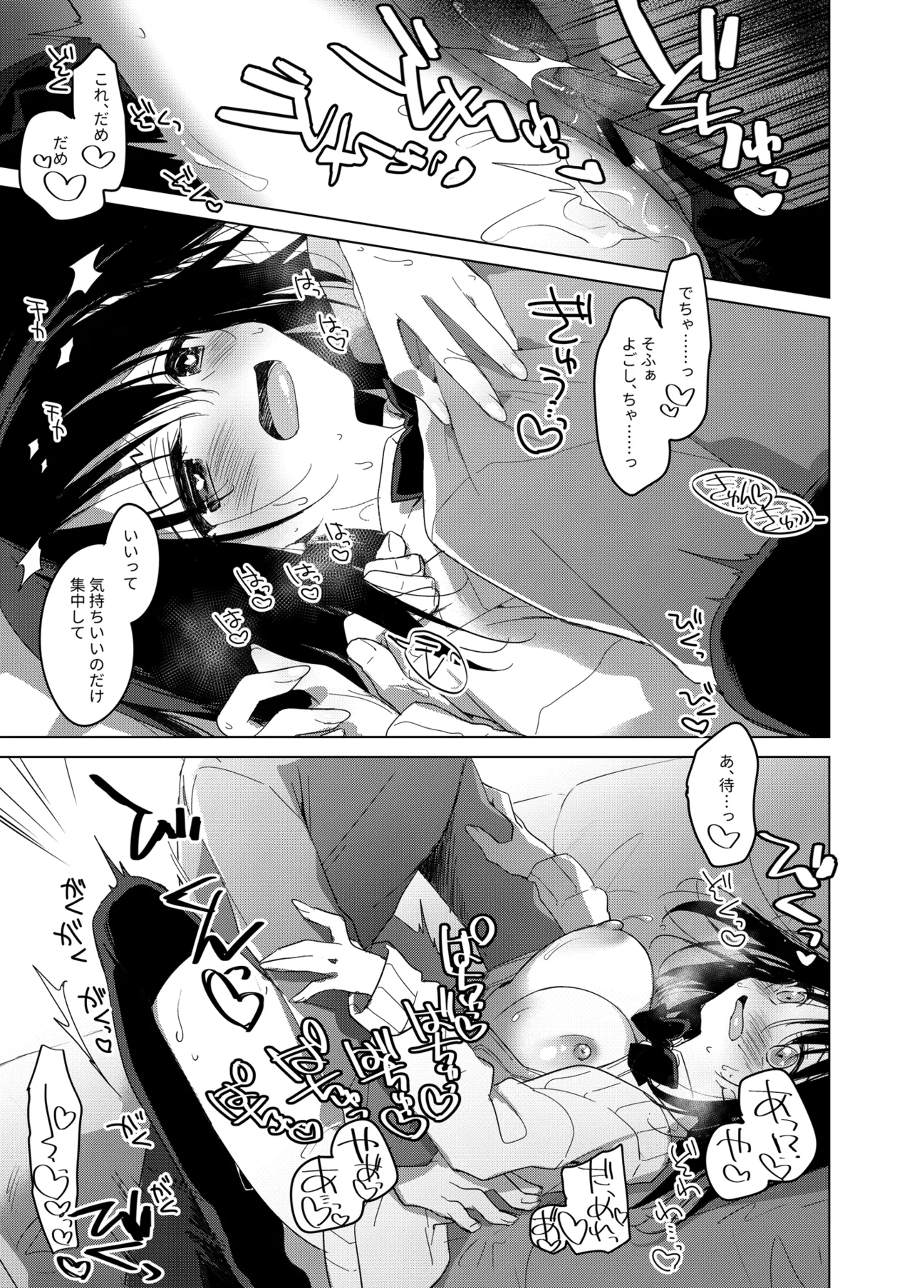 わたしのかみさま3 - page38