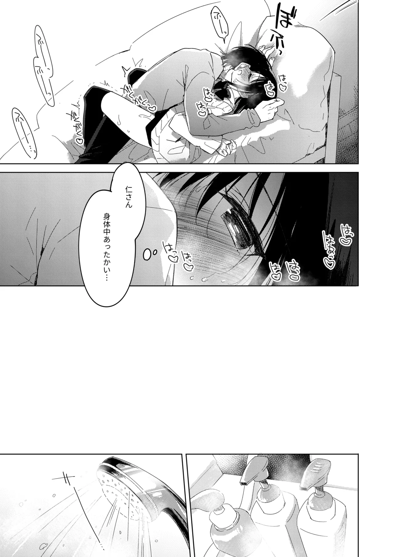 わたしのかみさま3 - page40
