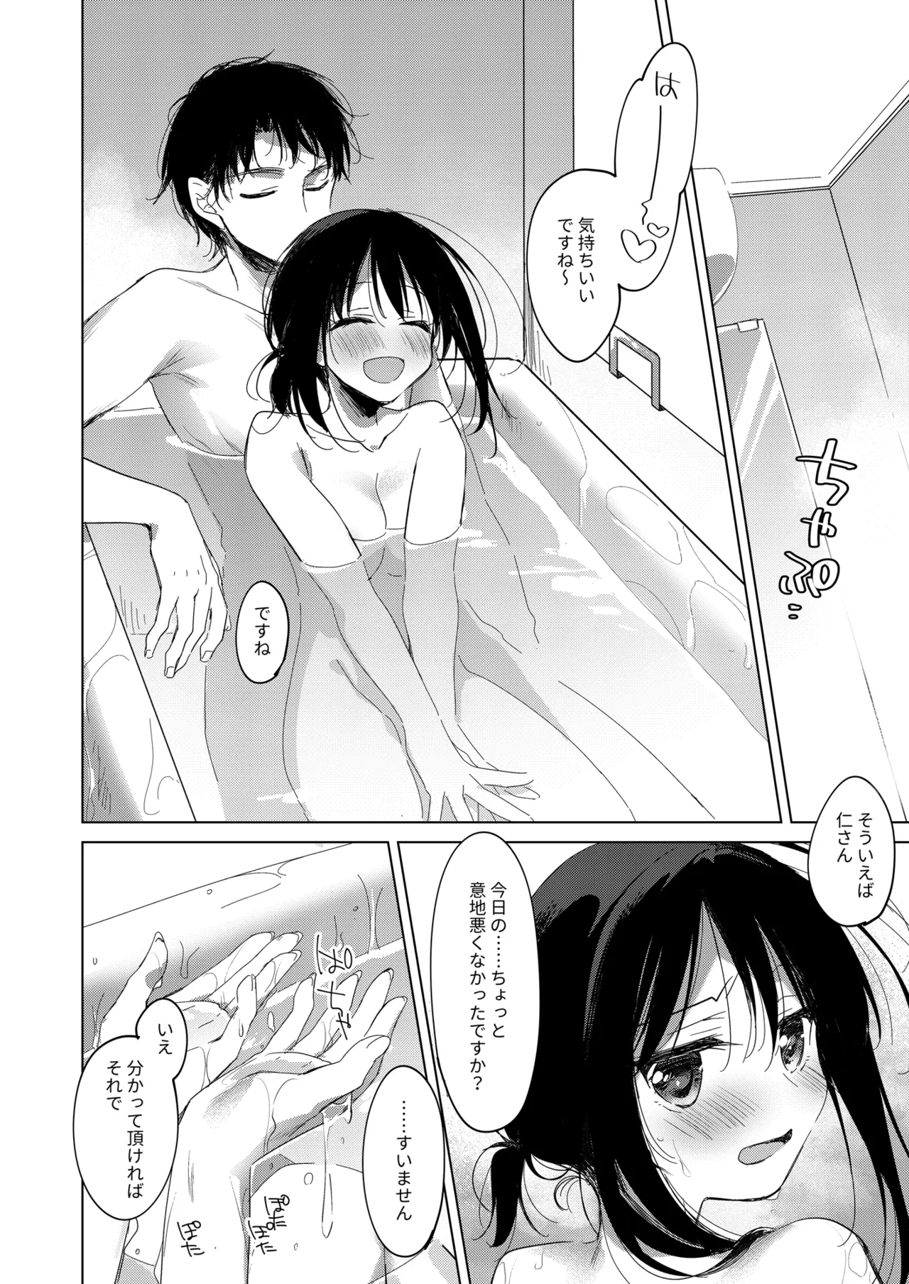 わたしのかみさま3 - page41