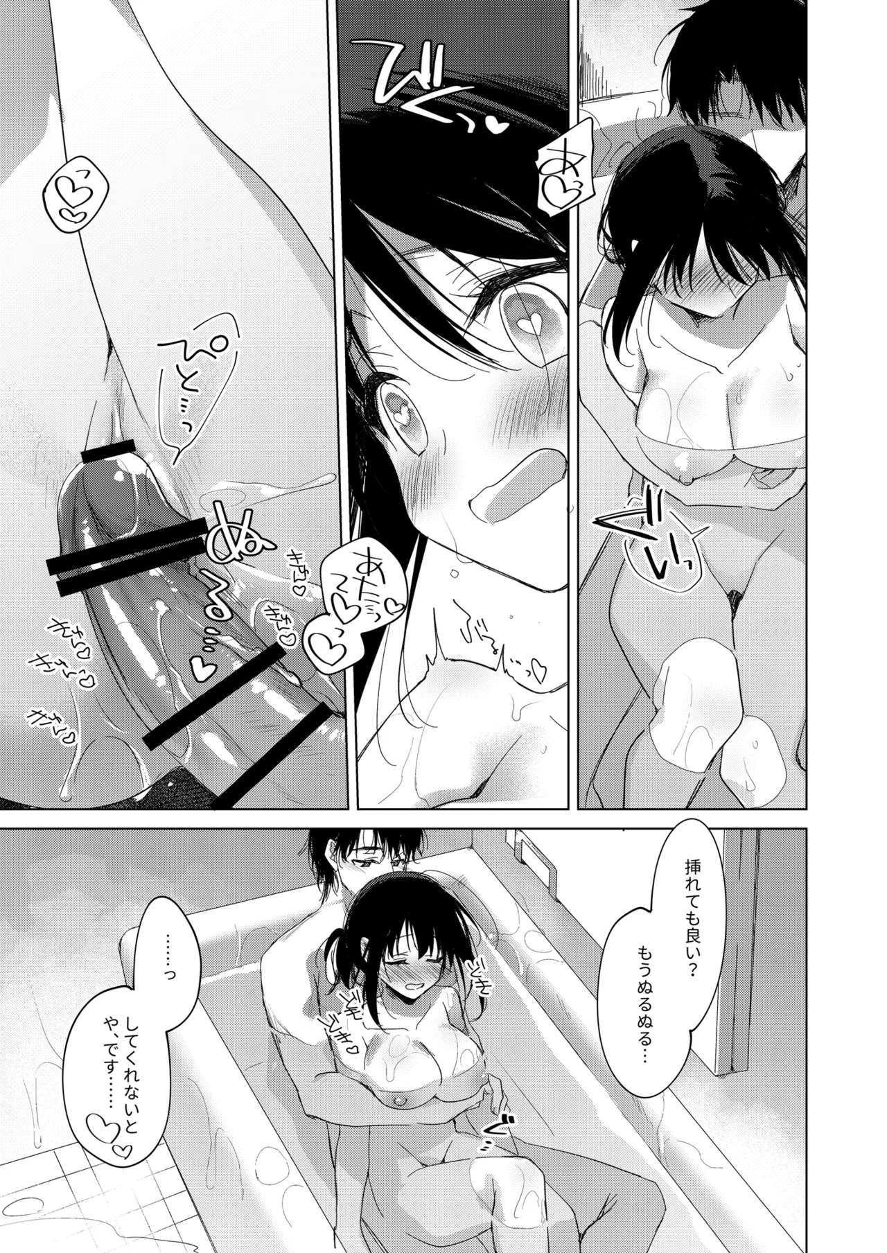わたしのかみさま3 - page44