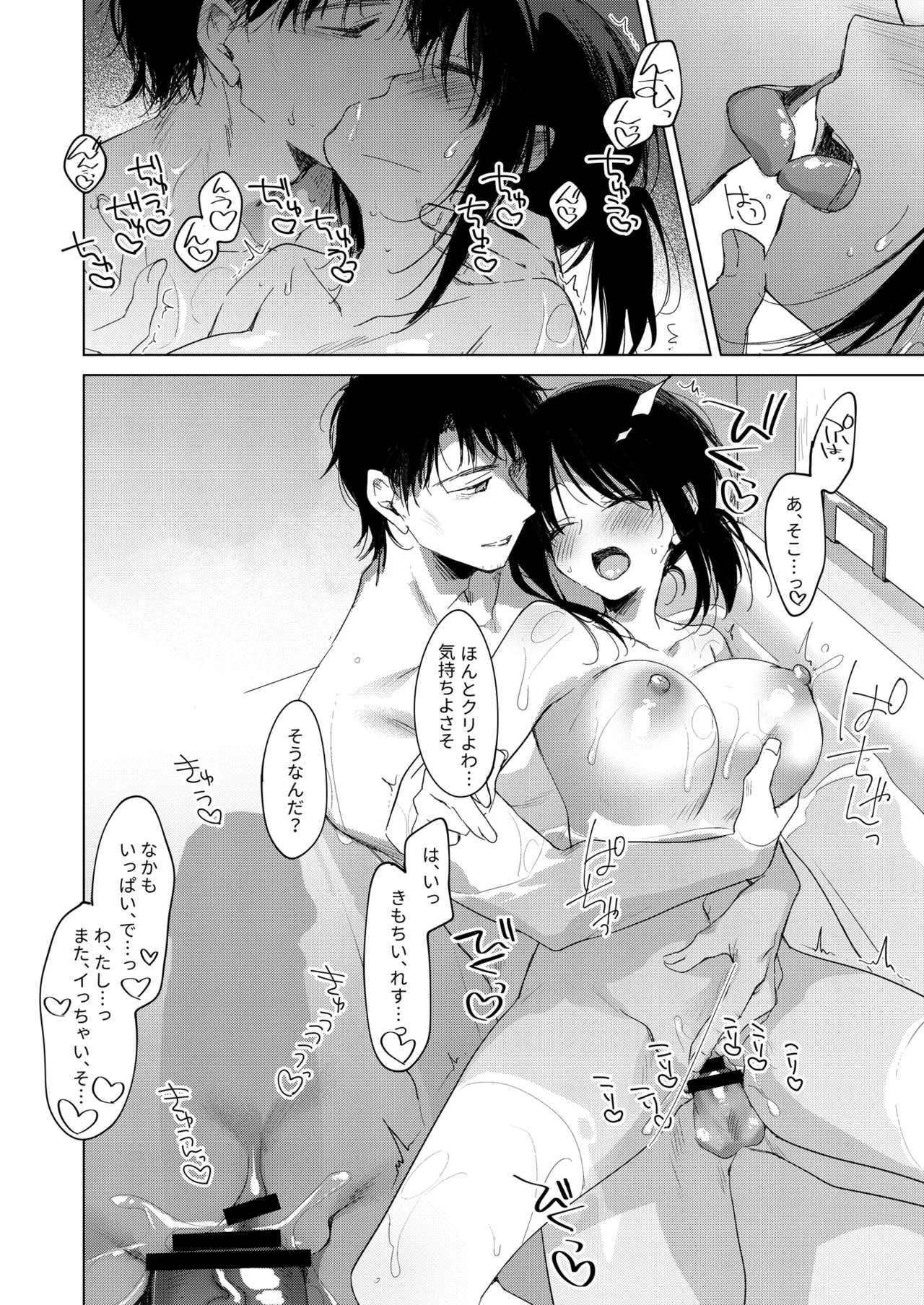 わたしのかみさま3 - page47