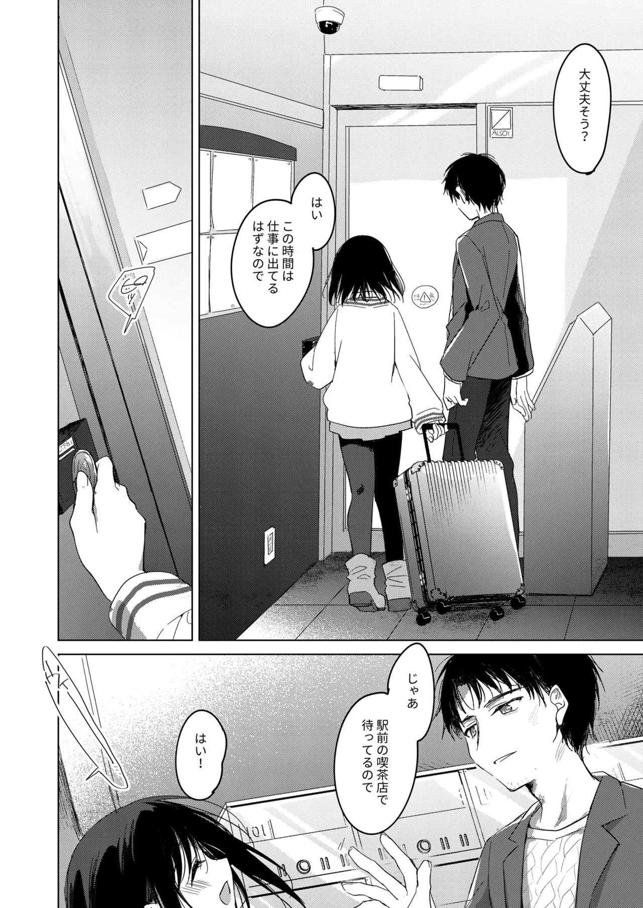わたしのかみさま3 - page5