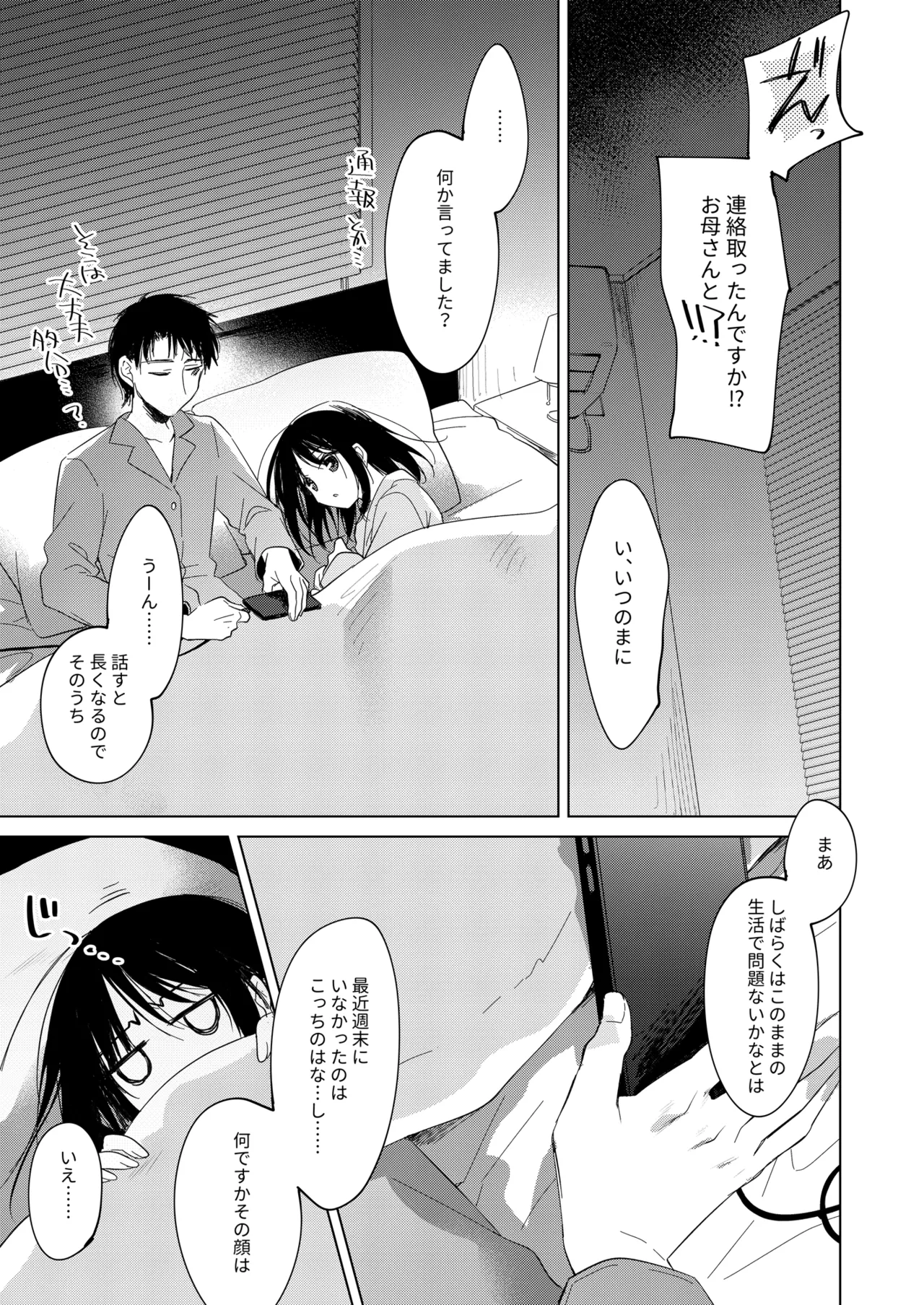 わたしのかみさま3 - page50