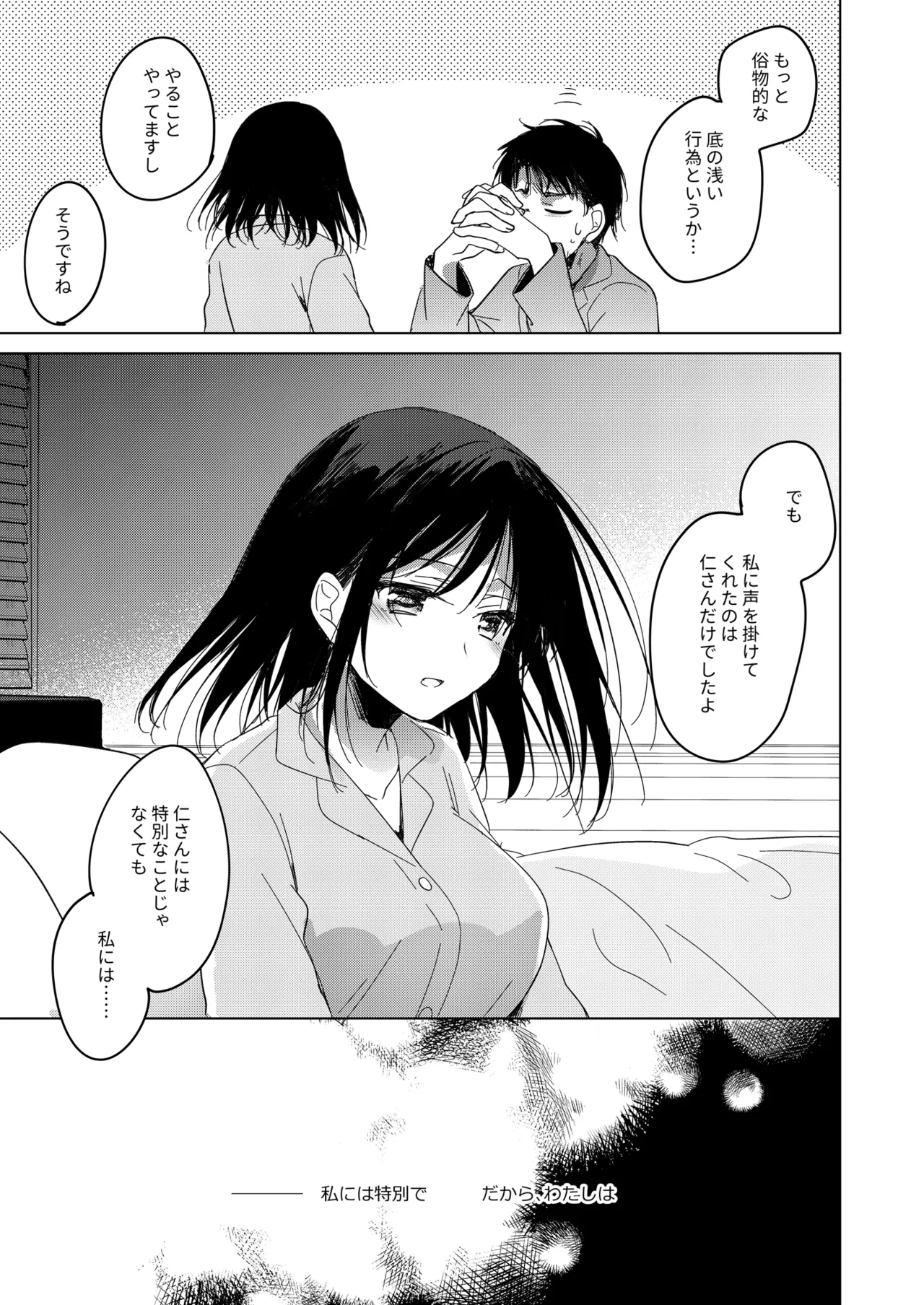 わたしのかみさま3 - page52