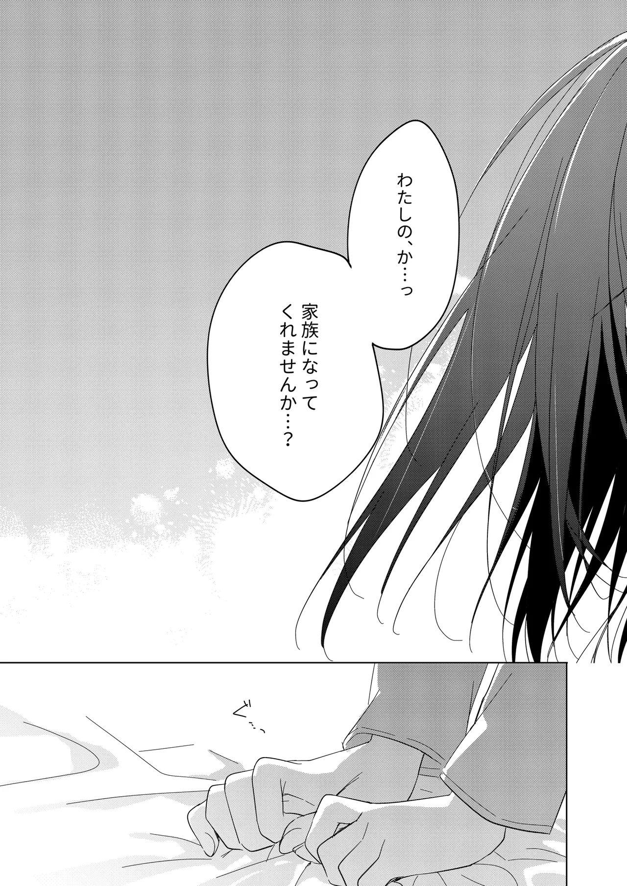 わたしのかみさま3 - page53