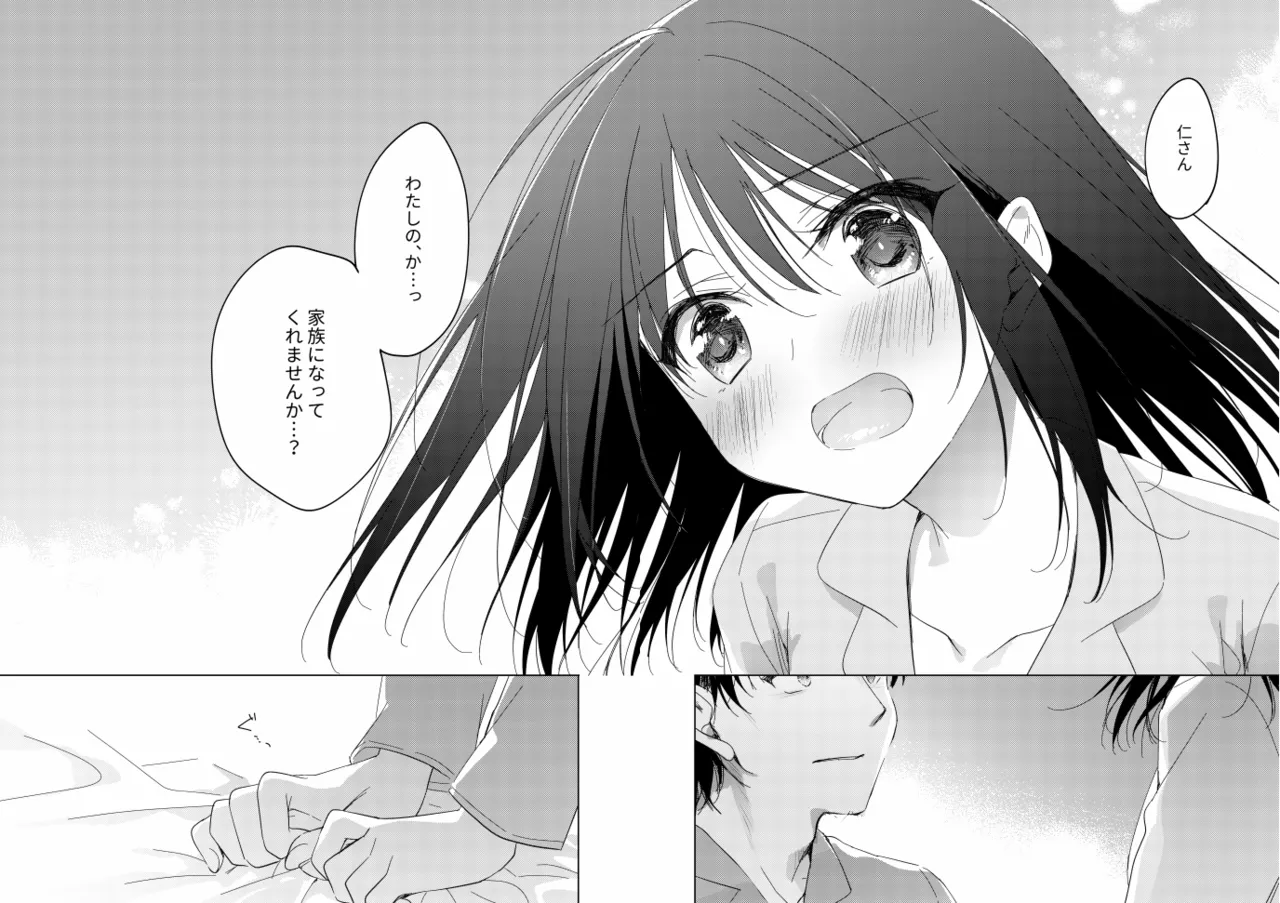 わたしのかみさま3 - page55