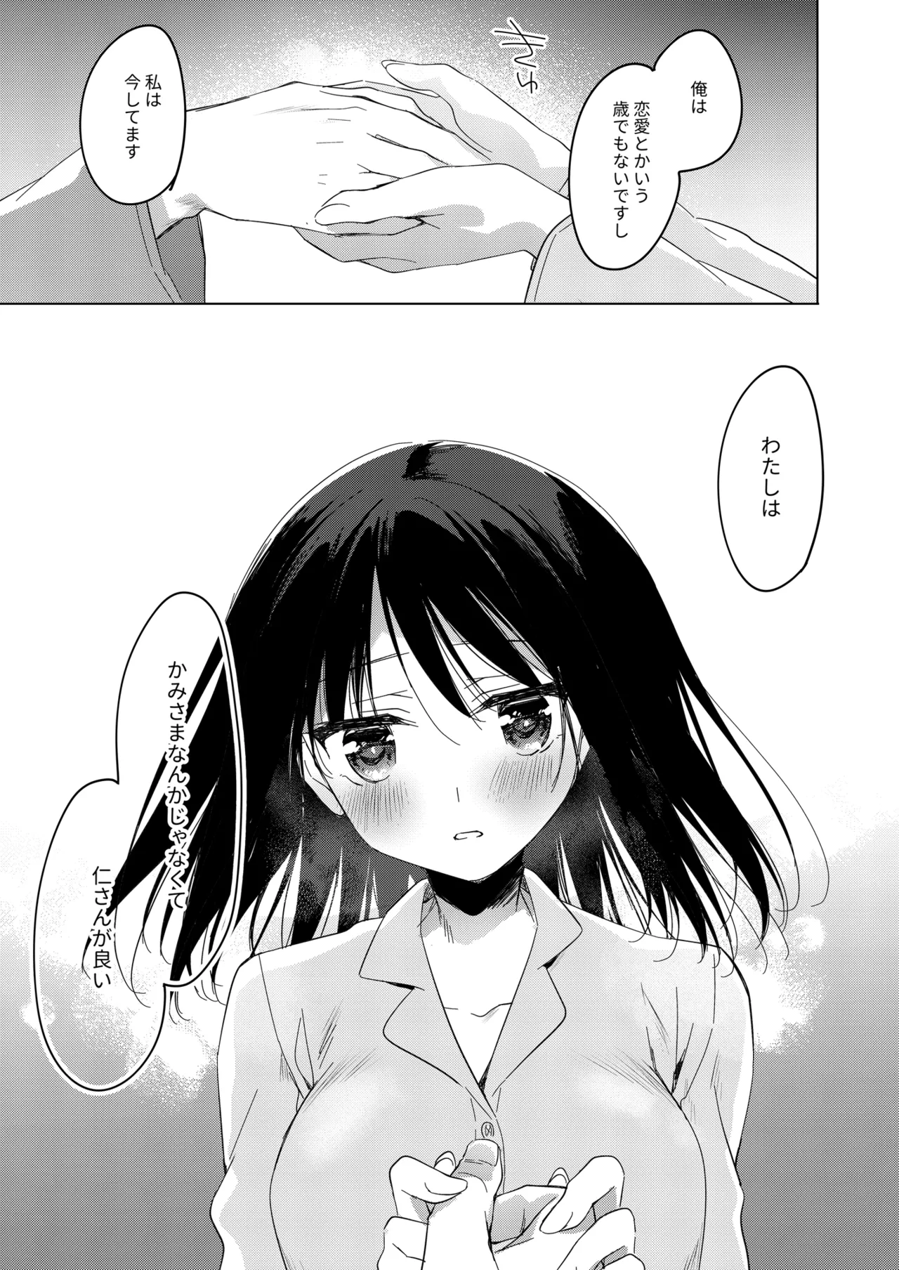 わたしのかみさま3 - page57
