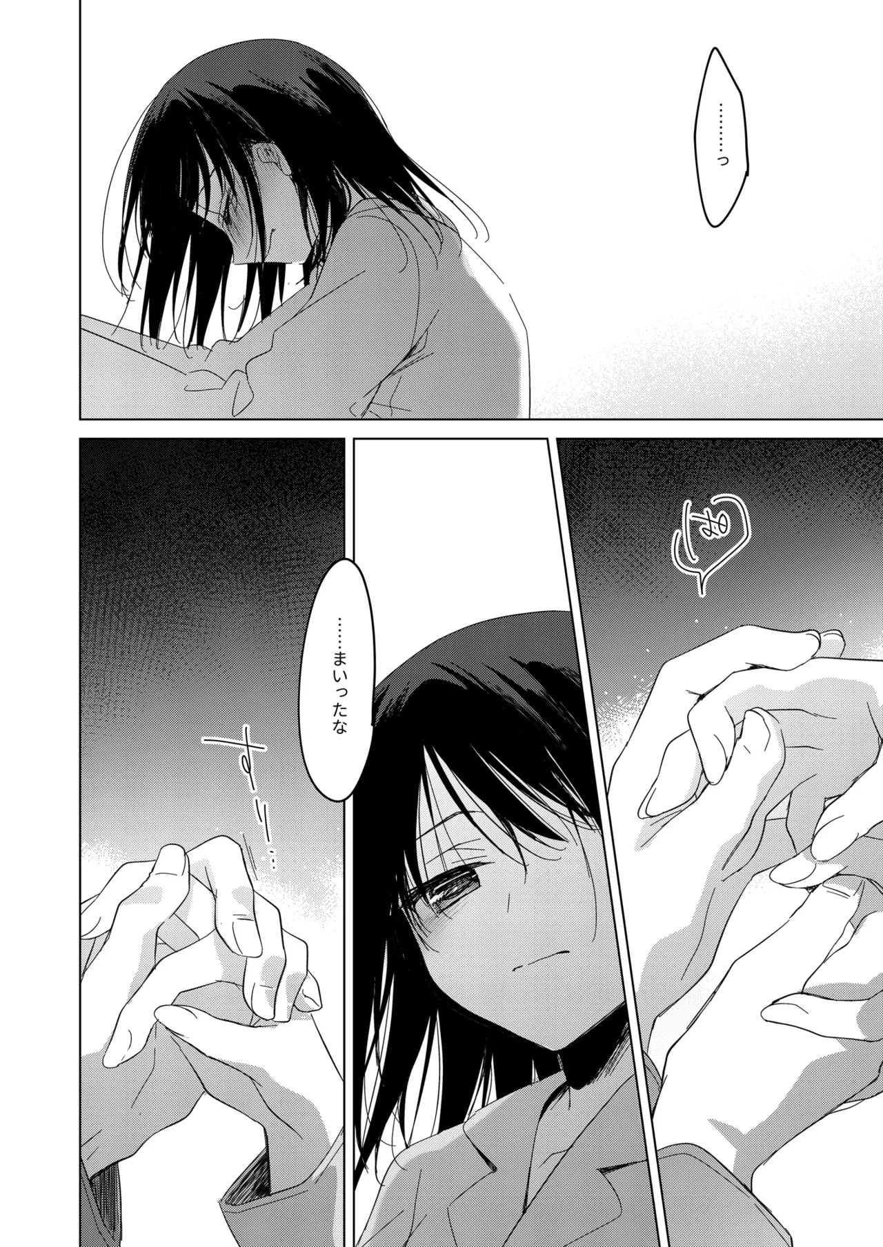 わたしのかみさま3 - page58