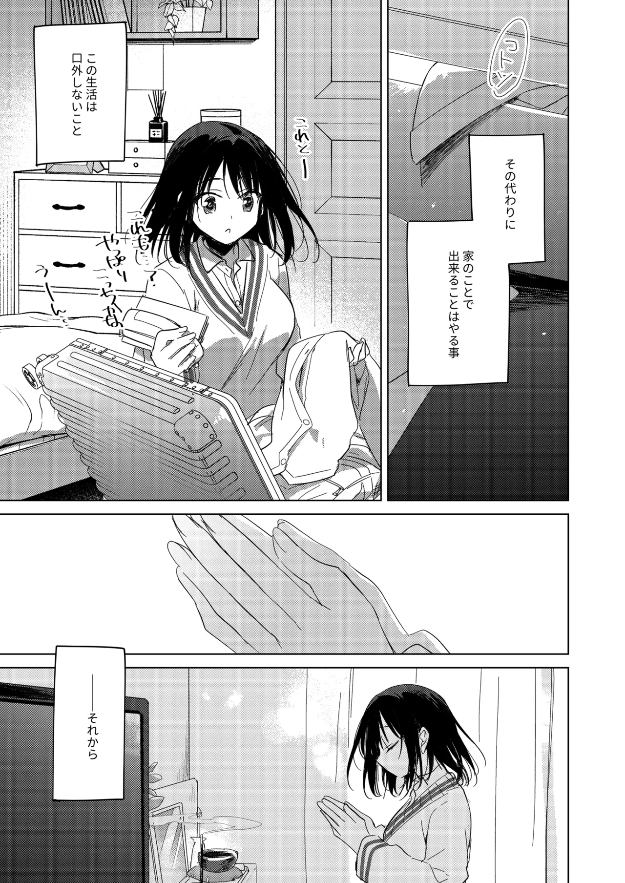 わたしのかみさま3 - page6