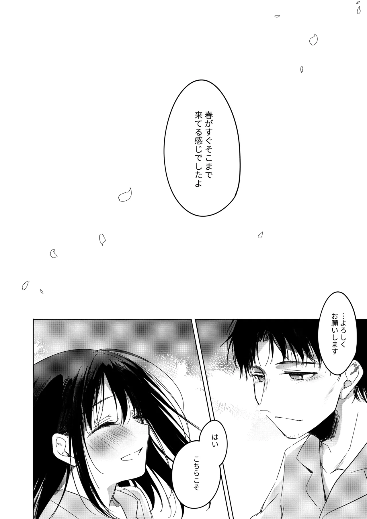 わたしのかみさま3 - page62