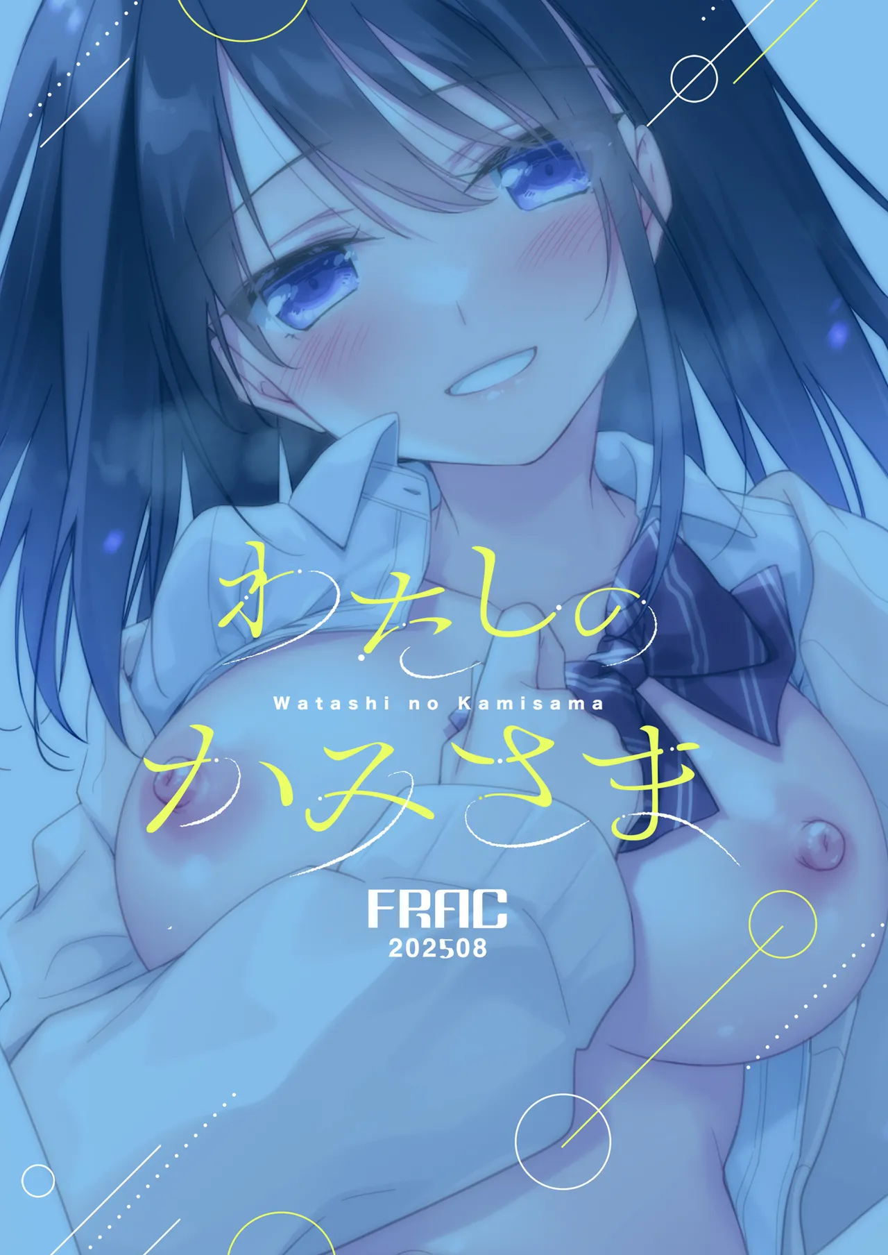 わたしのかみさま3 - page66