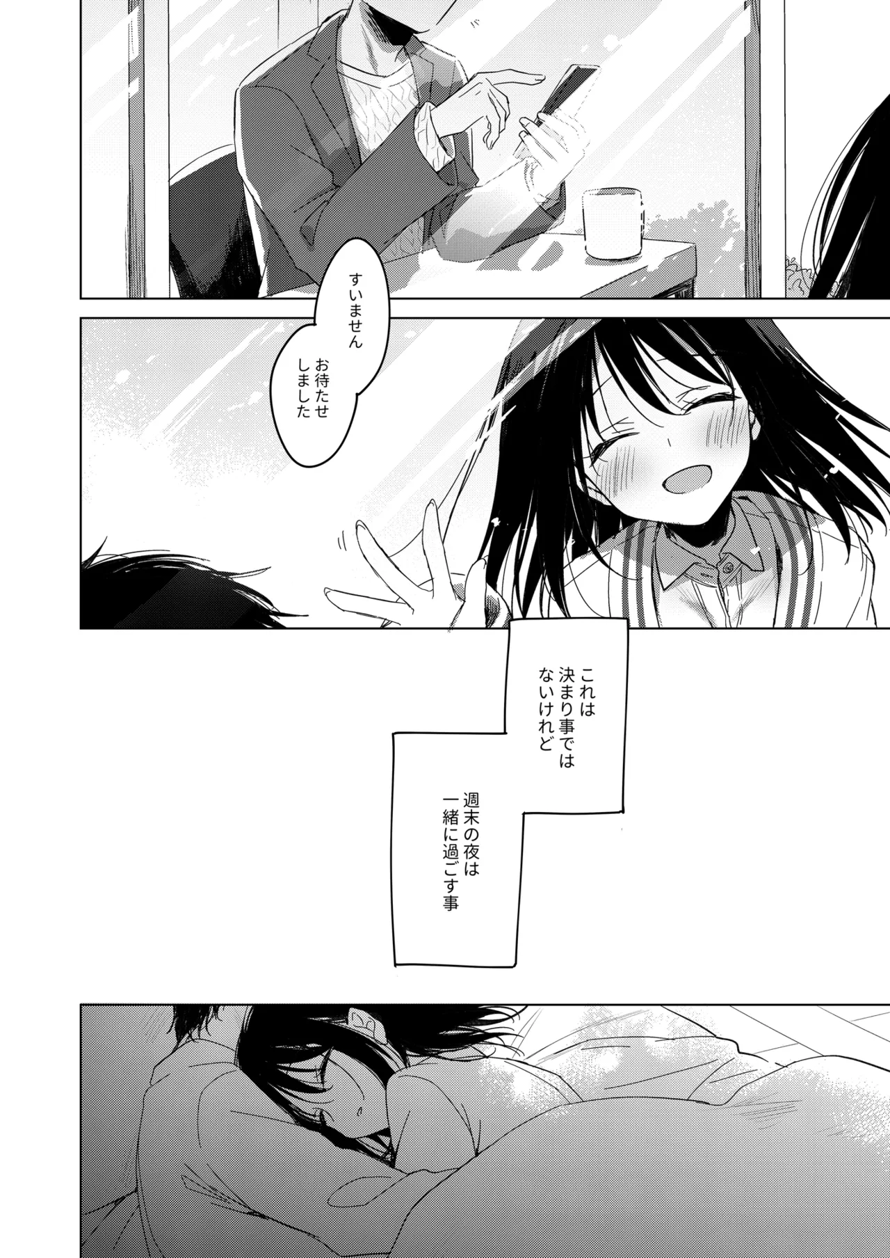 わたしのかみさま3 - page7