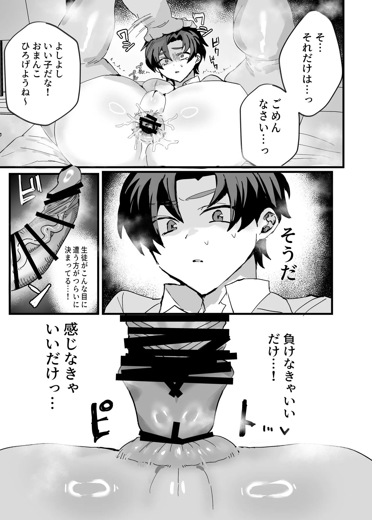 アニメ先生メス堕ち本 - page18