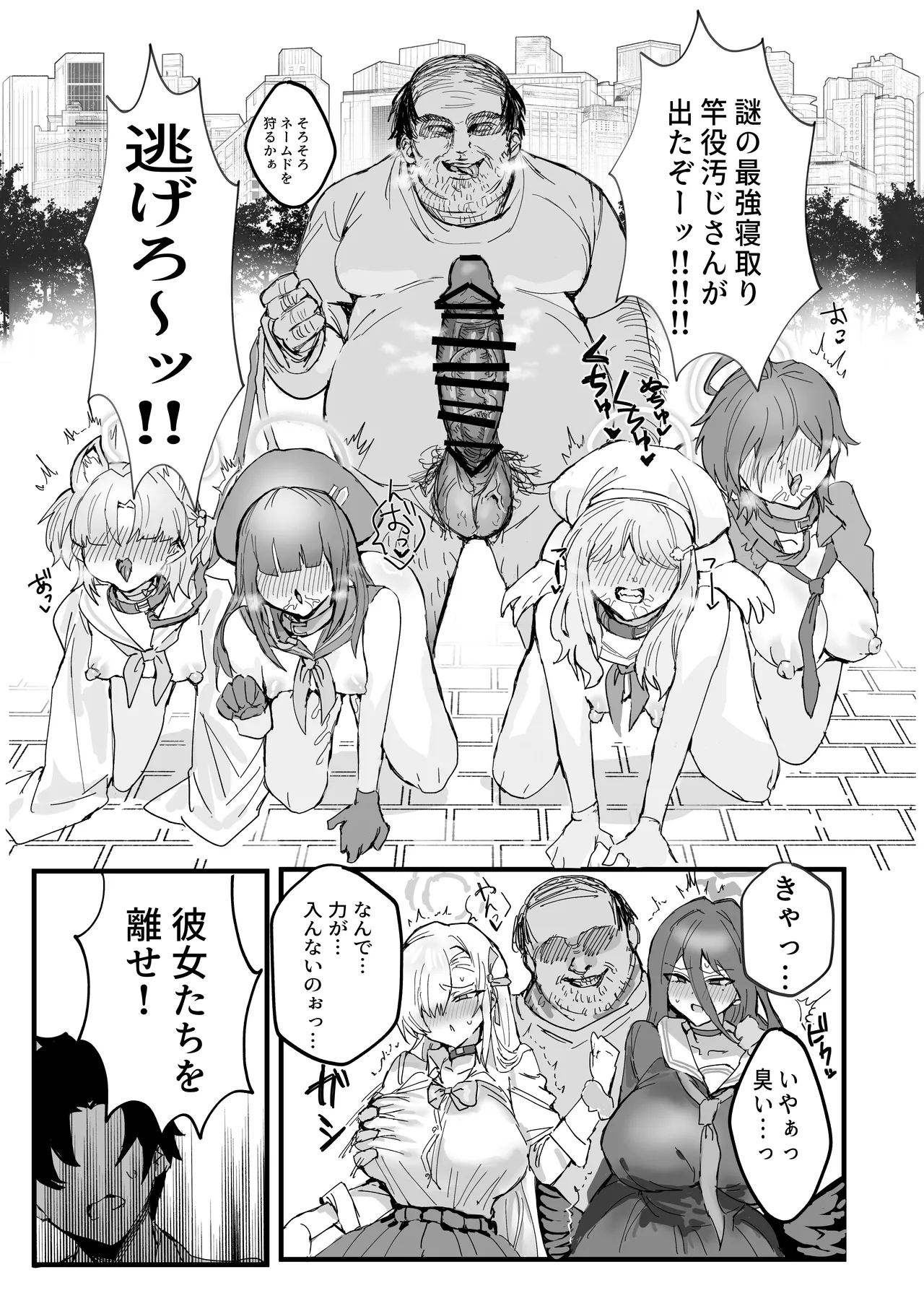 アニメ先生メス堕ち本 - page2