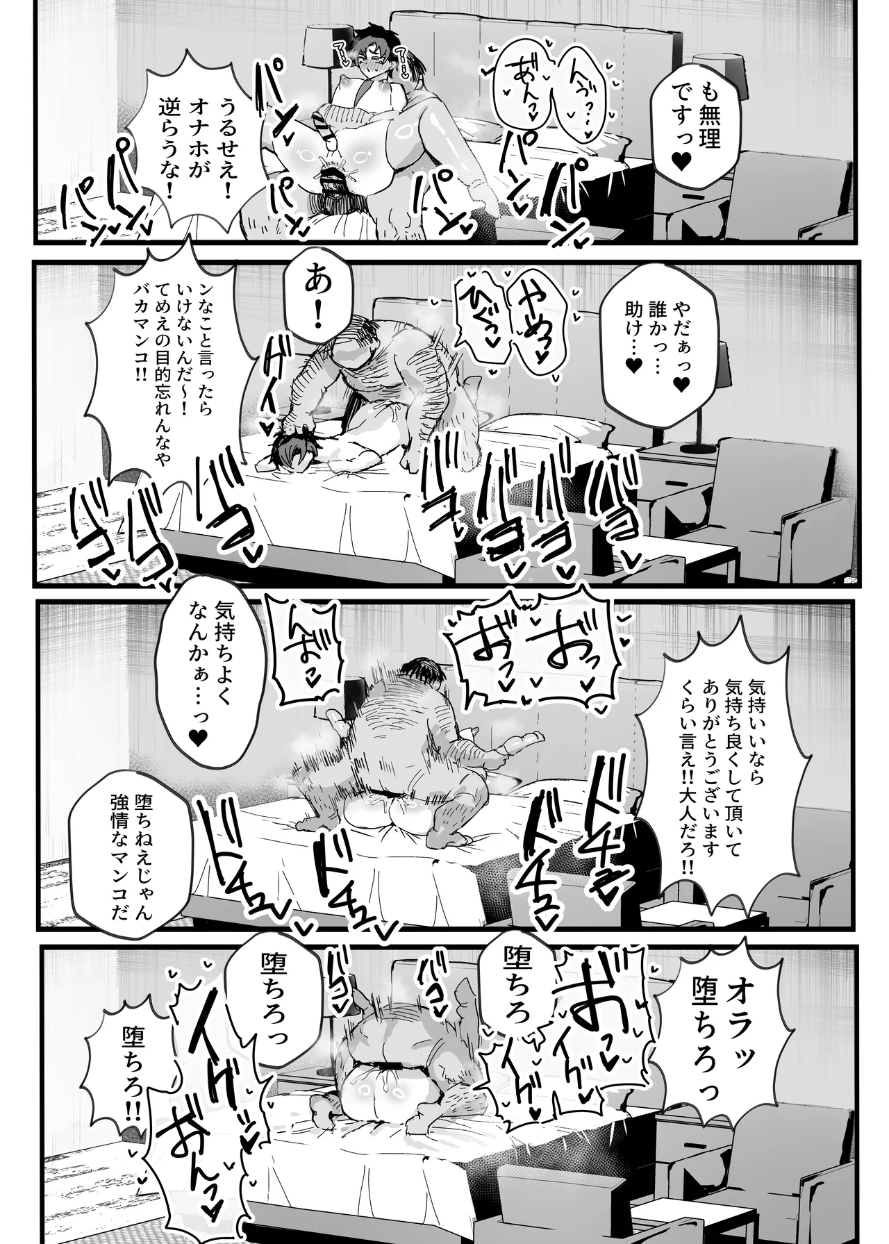 アニメ先生メス堕ち本 - page29
