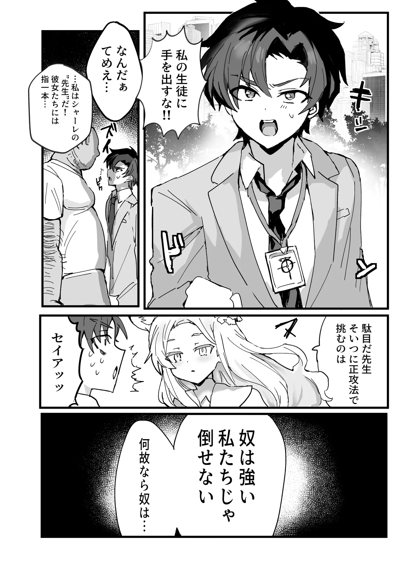 アニメ先生メス堕ち本 - page3
