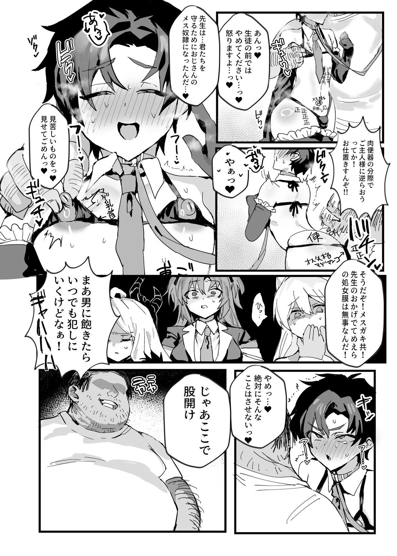 アニメ先生メス堕ち本 - page33