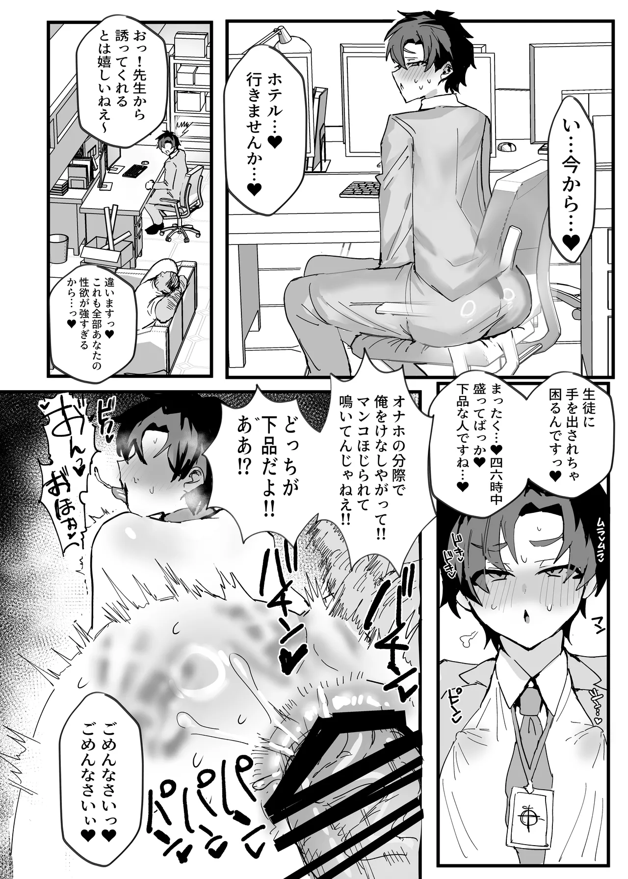 アニメ先生メス堕ち本 - page35