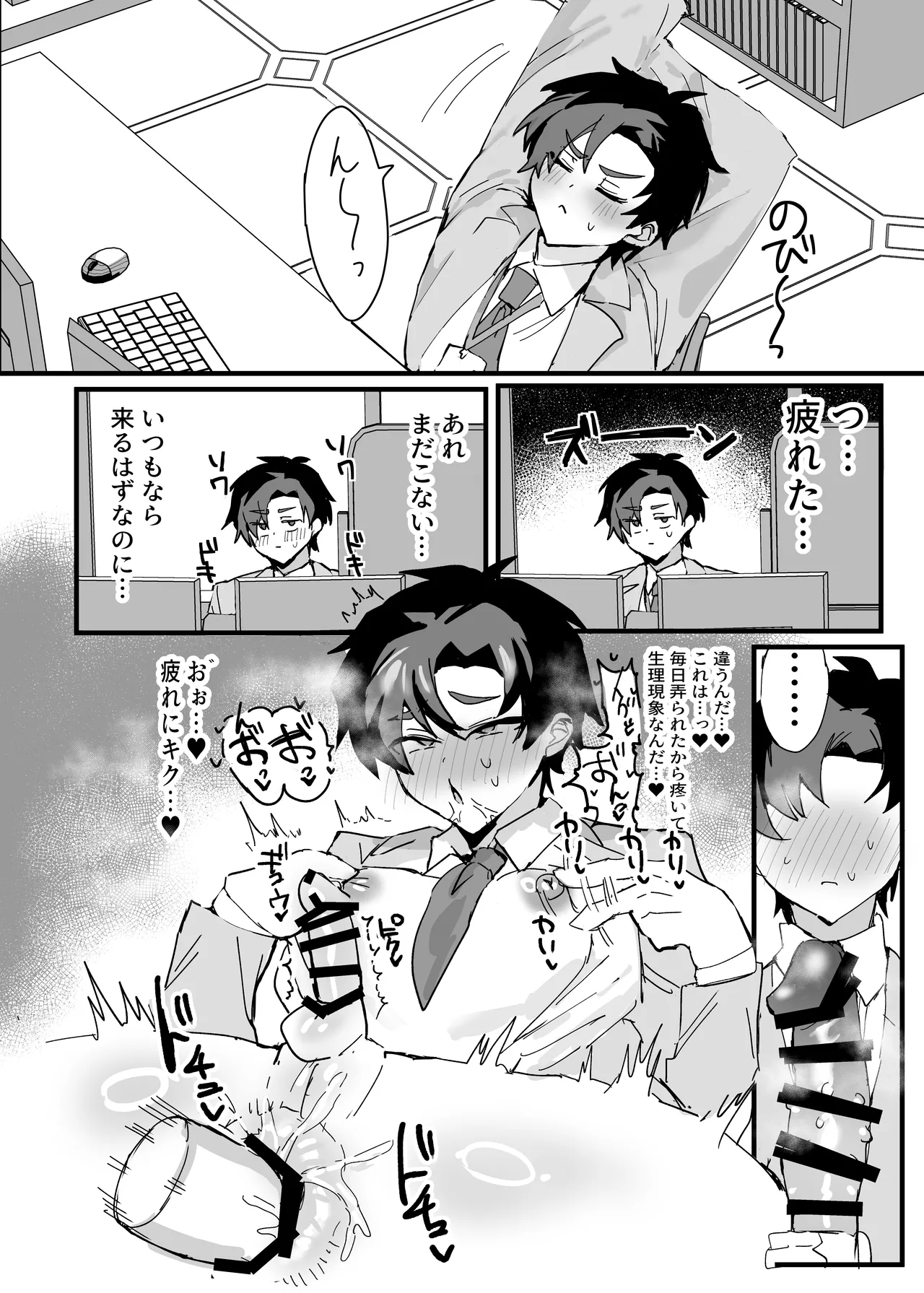 アニメ先生メス堕ち本 - page37
