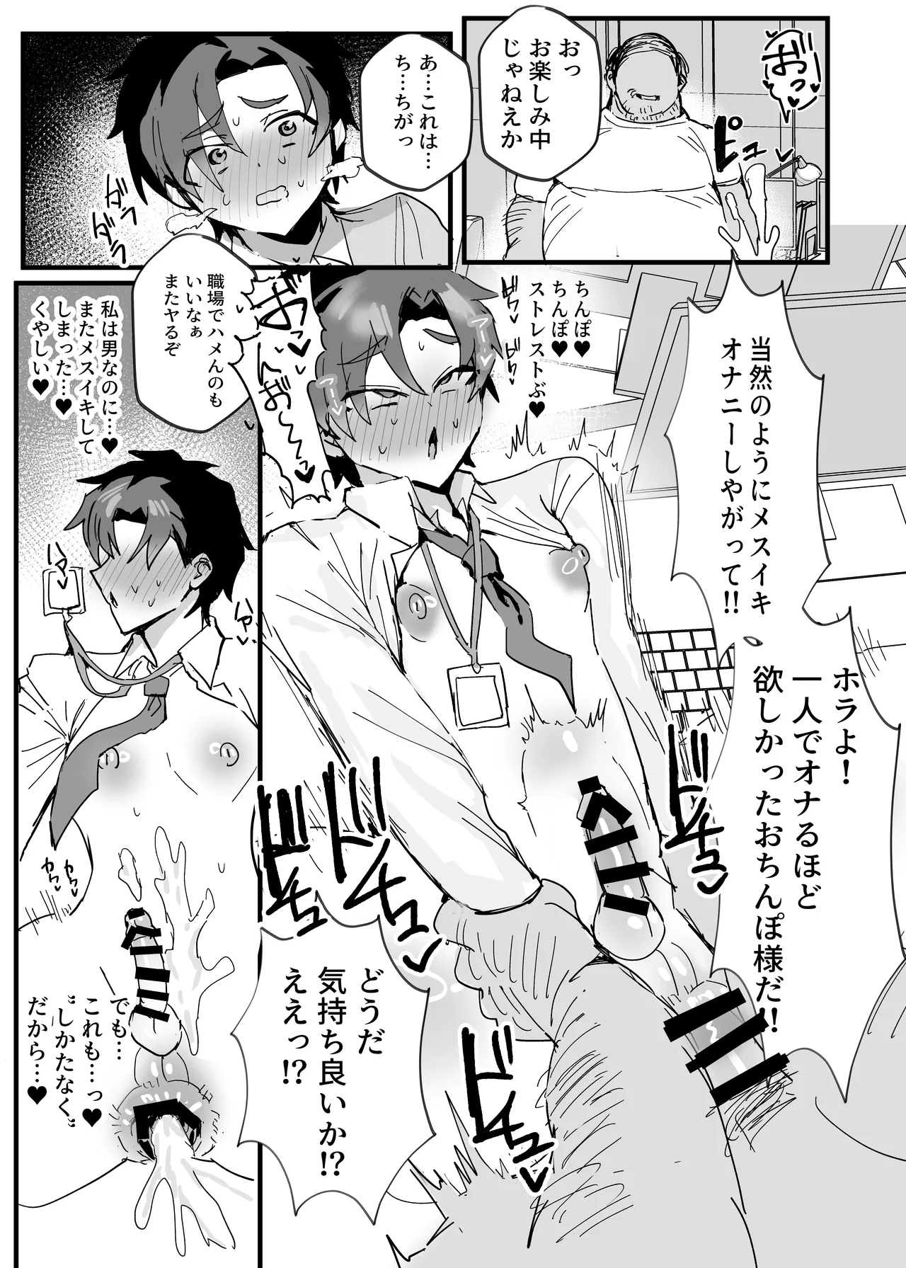 アニメ先生メス堕ち本 - page38