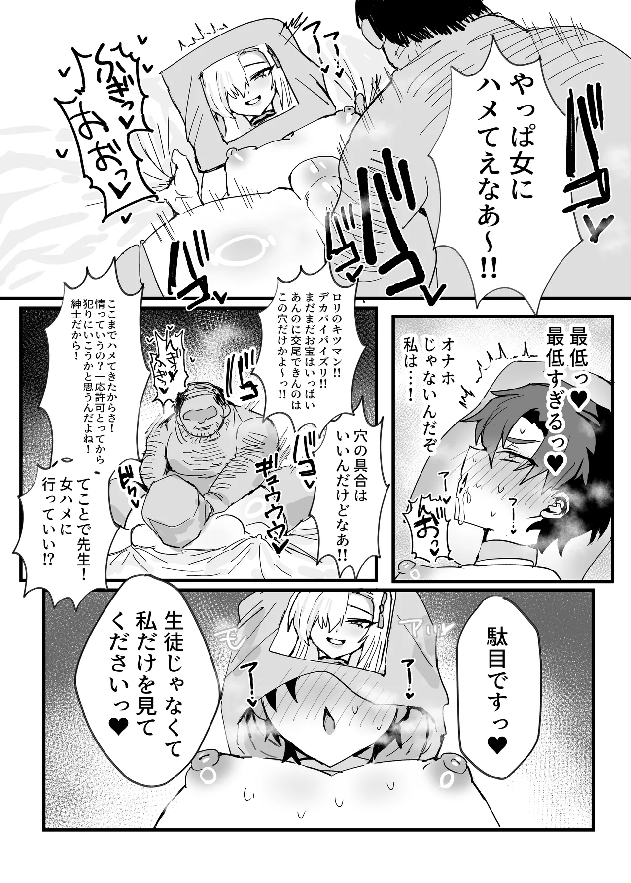 アニメ先生メス堕ち本 - page39