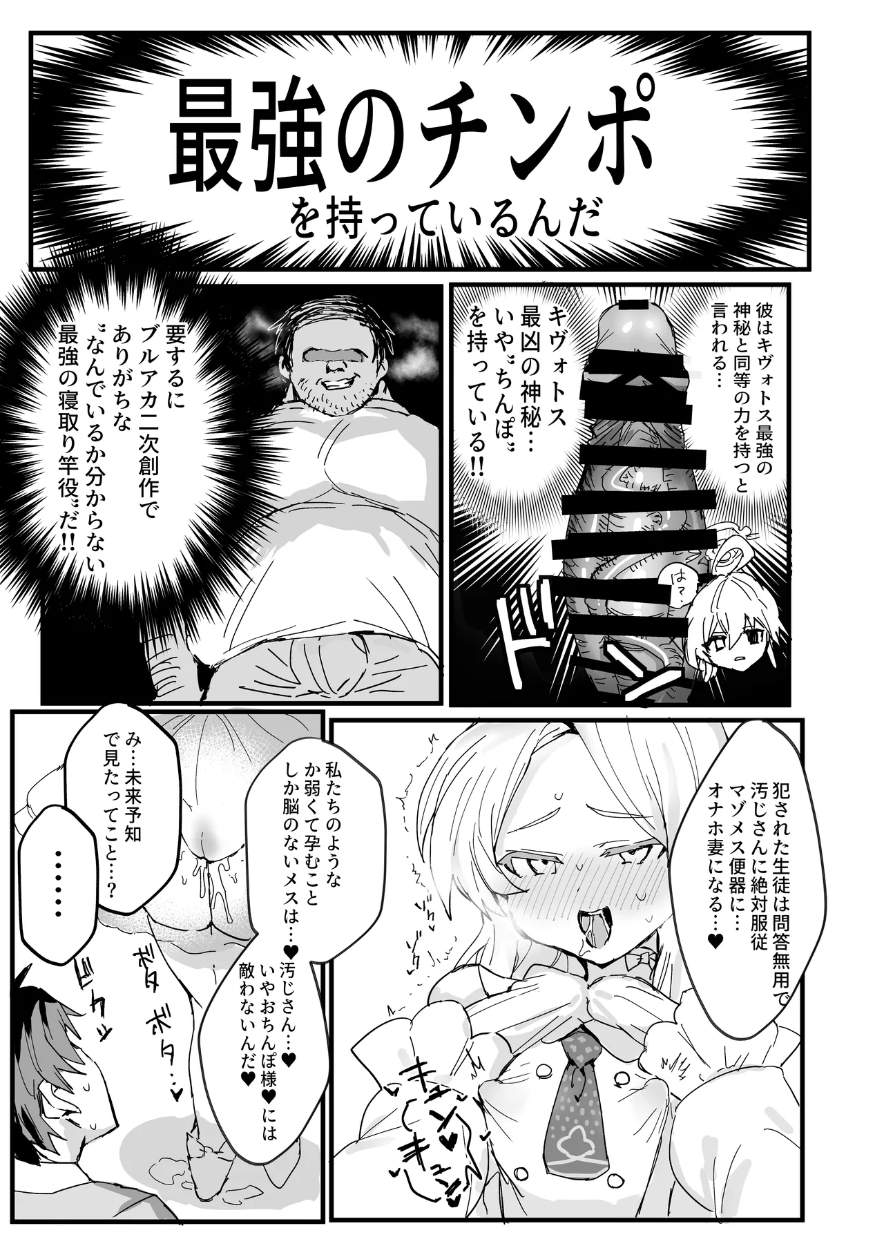 アニメ先生メス堕ち本 - page4