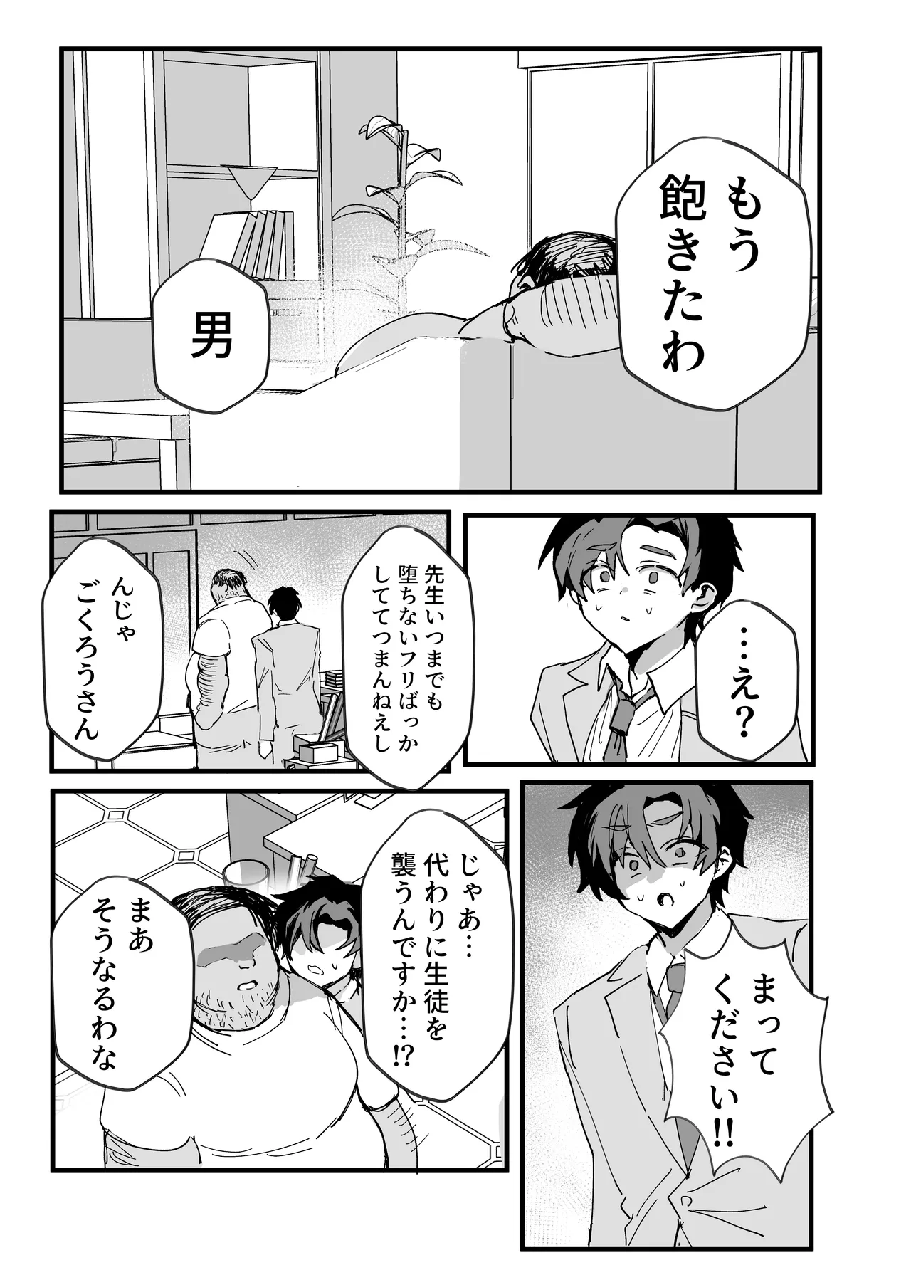 アニメ先生メス堕ち本 - page42