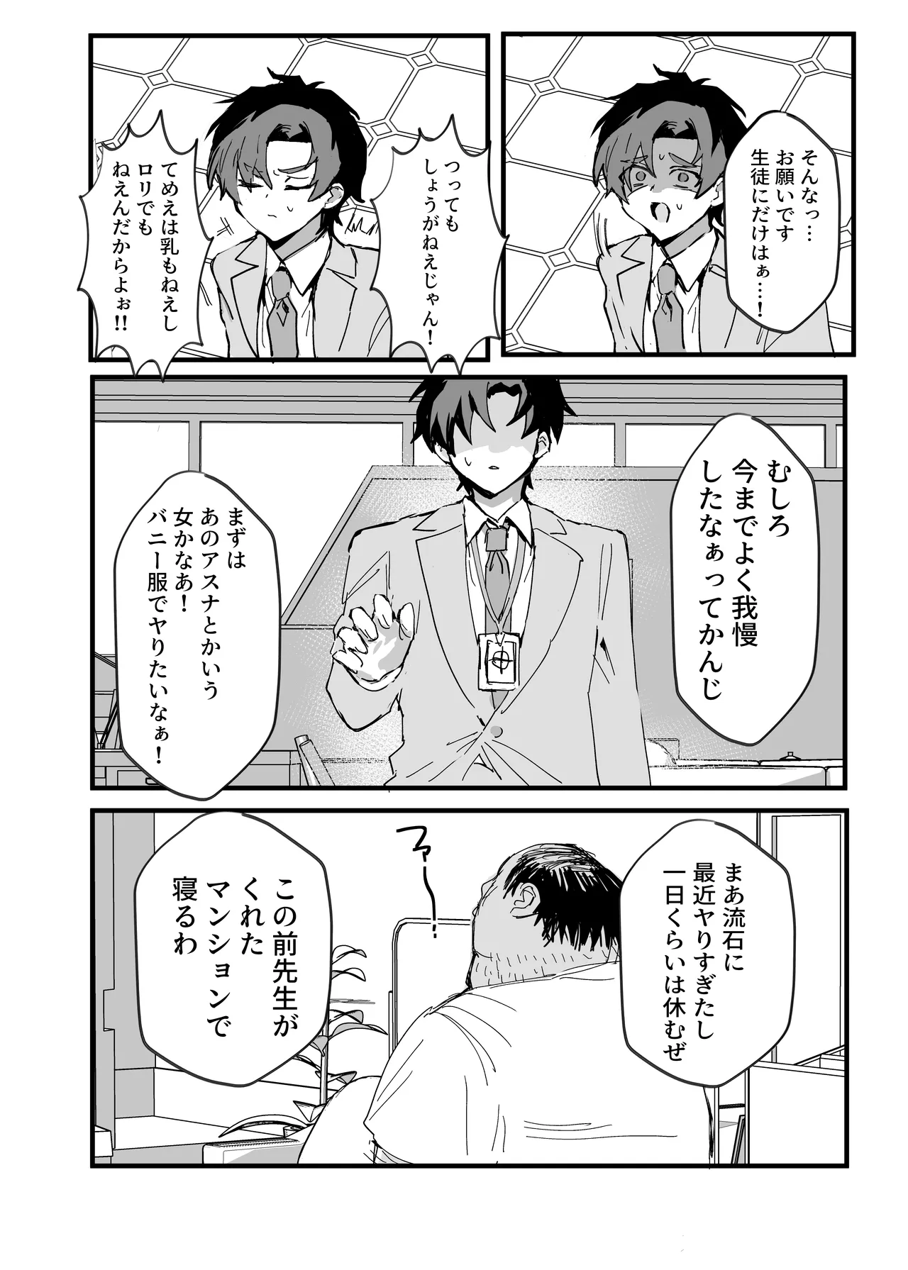 アニメ先生メス堕ち本 - page43