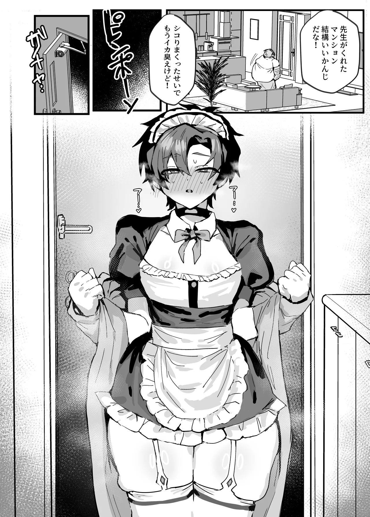 アニメ先生メス堕ち本 - page45