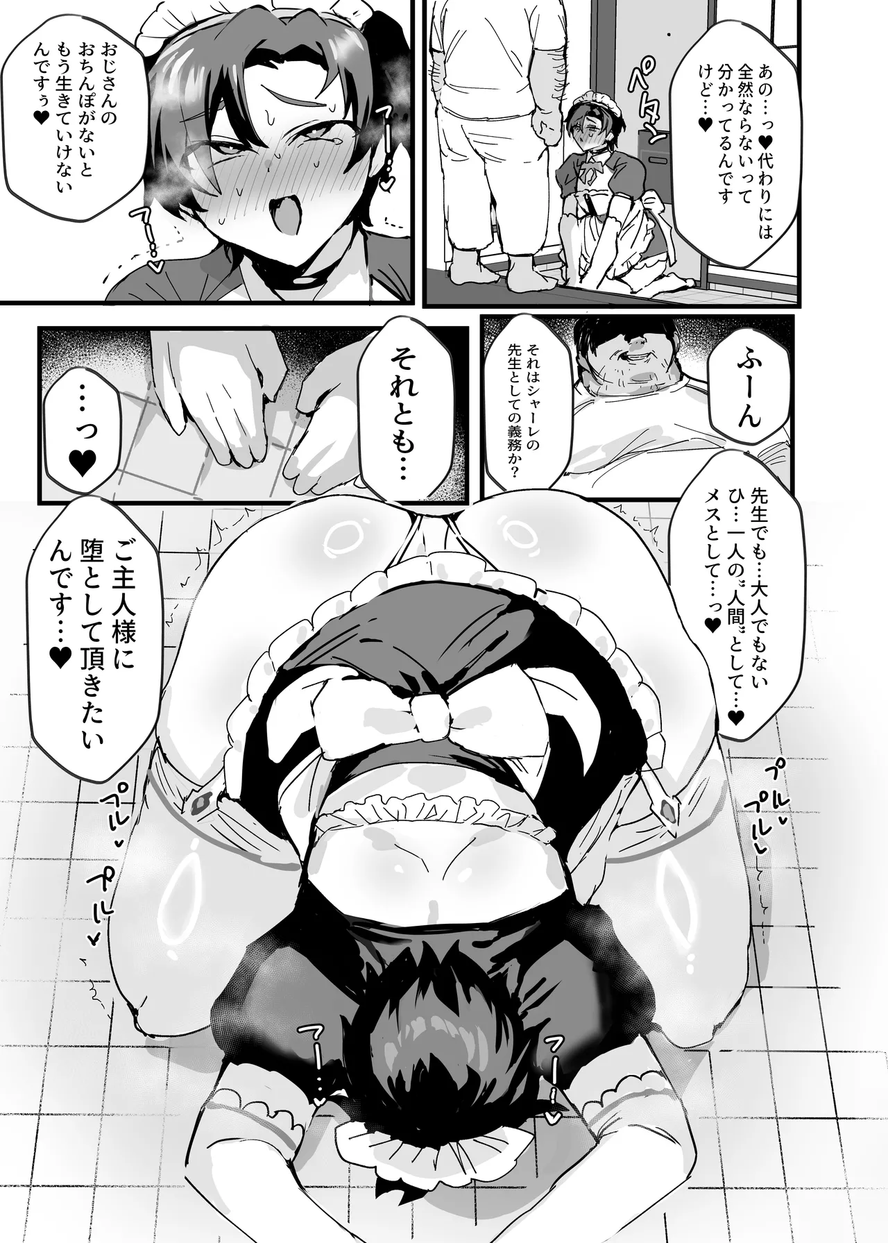アニメ先生メス堕ち本 - page46