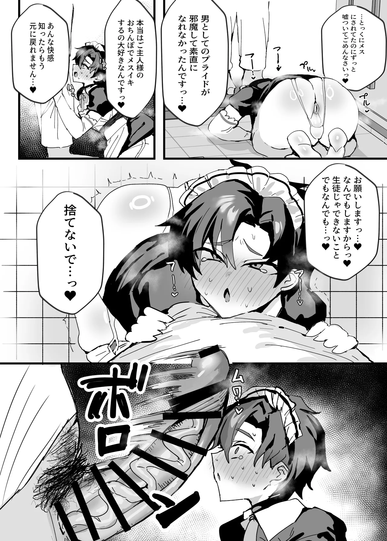 アニメ先生メス堕ち本 - page47