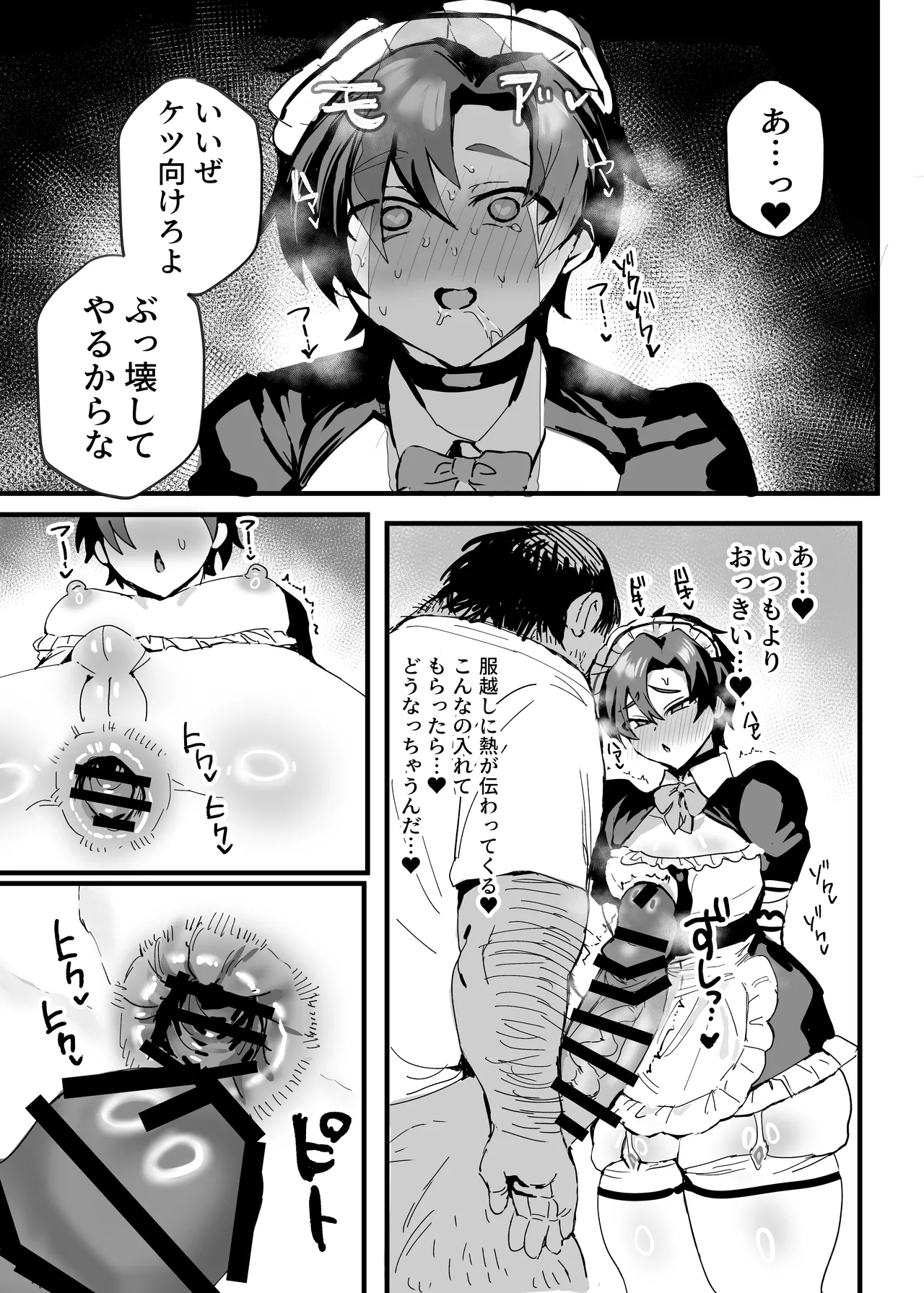 アニメ先生メス堕ち本 - page48