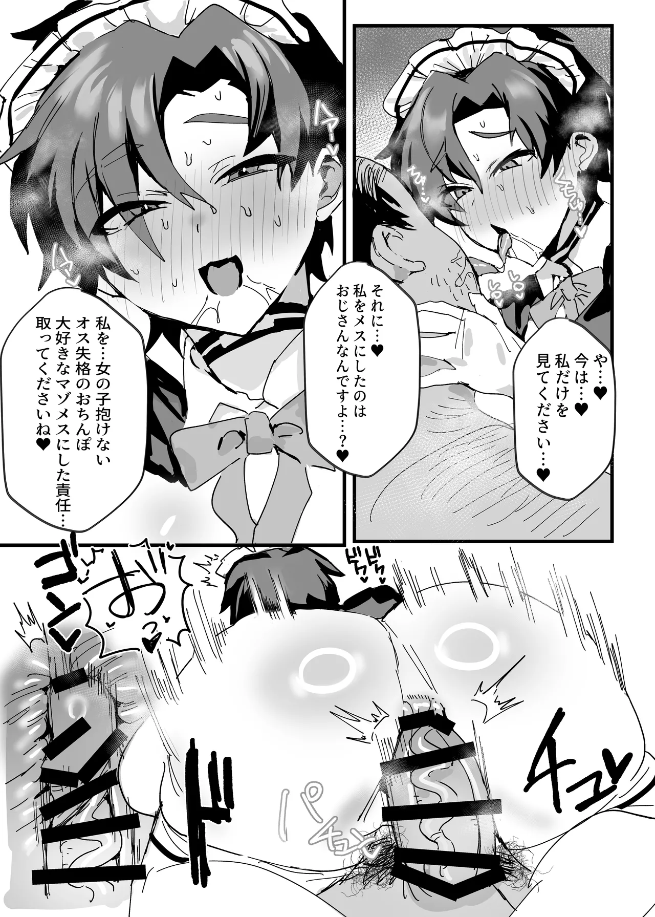 アニメ先生メス堕ち本 - page52